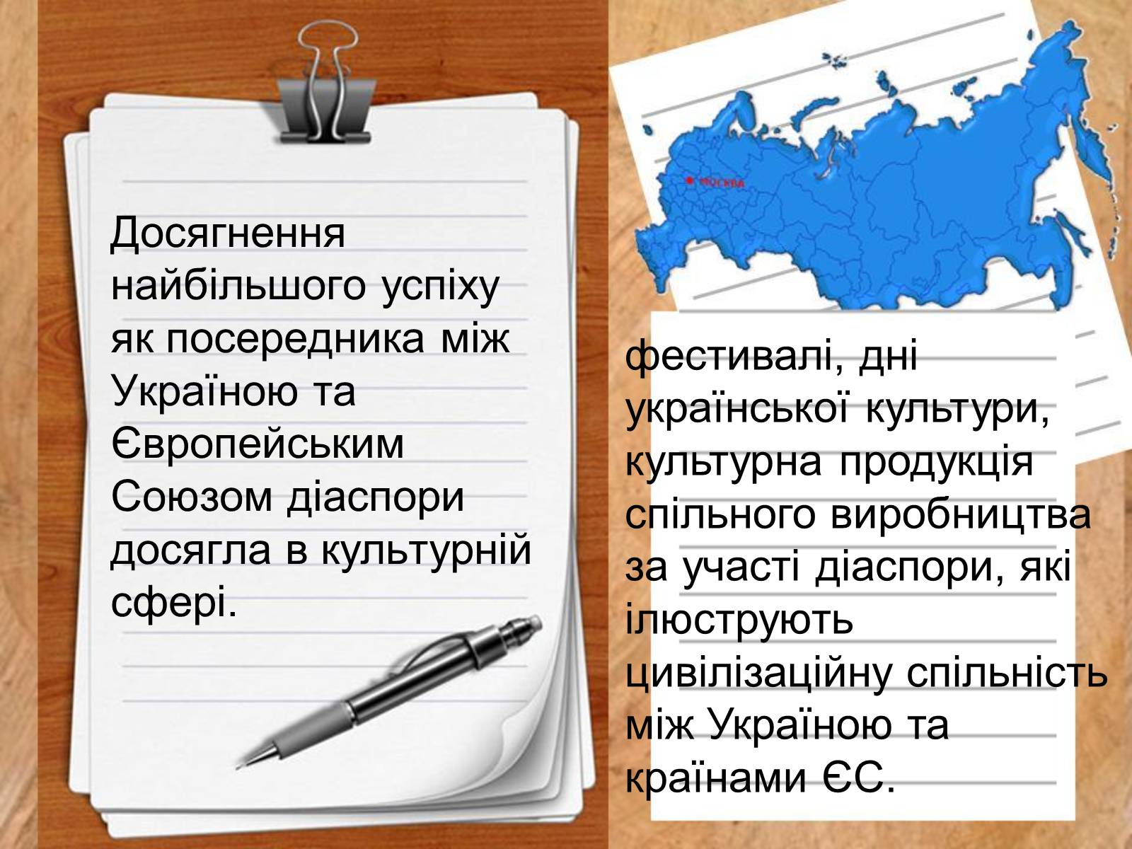 Презентація на тему «Роль української діаспори в зміцнені контактів між Україною і Заходом» - Слайд #5