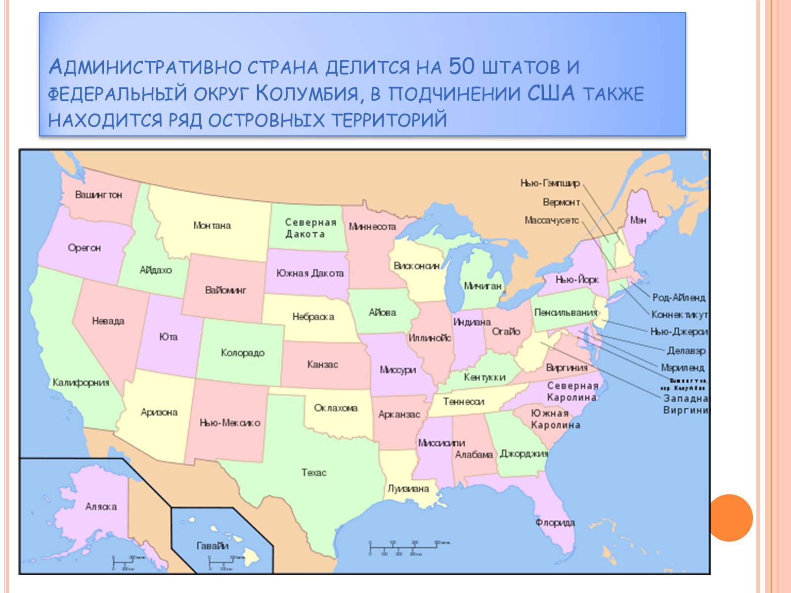 Островной штат сша 6 букв. Штат Кентукки на карте Америки. Штат Кентукки на карте США на русском. Административные центры Штатов США. Штаты США Колумбия федеральный округ.