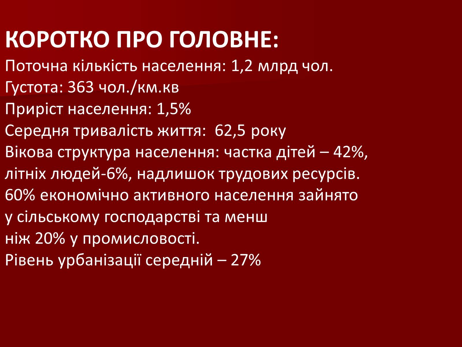 Презентація на тему «Населення Індії» - Слайд #2