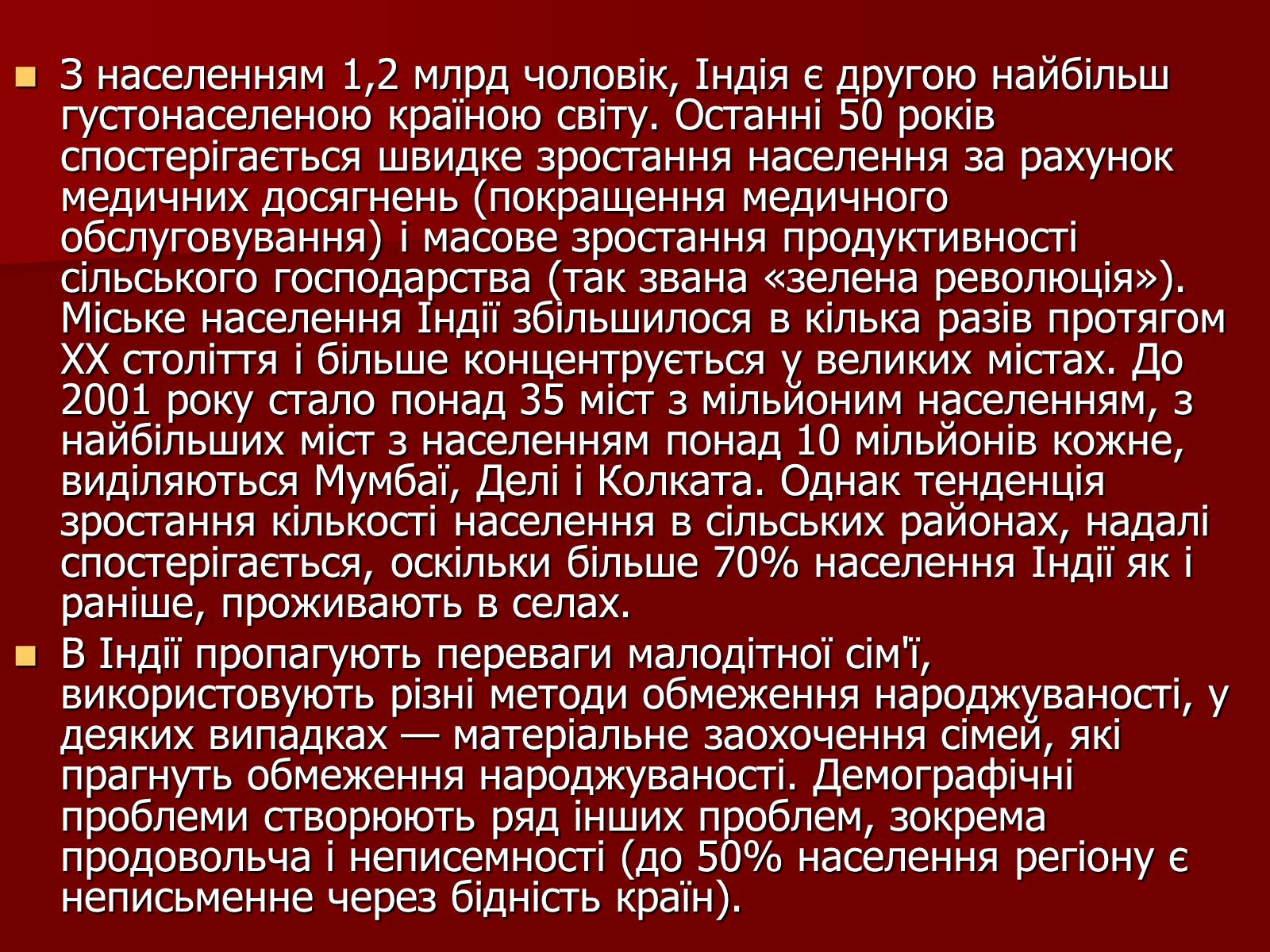 Презентація на тему «Населення Індії» - Слайд #5