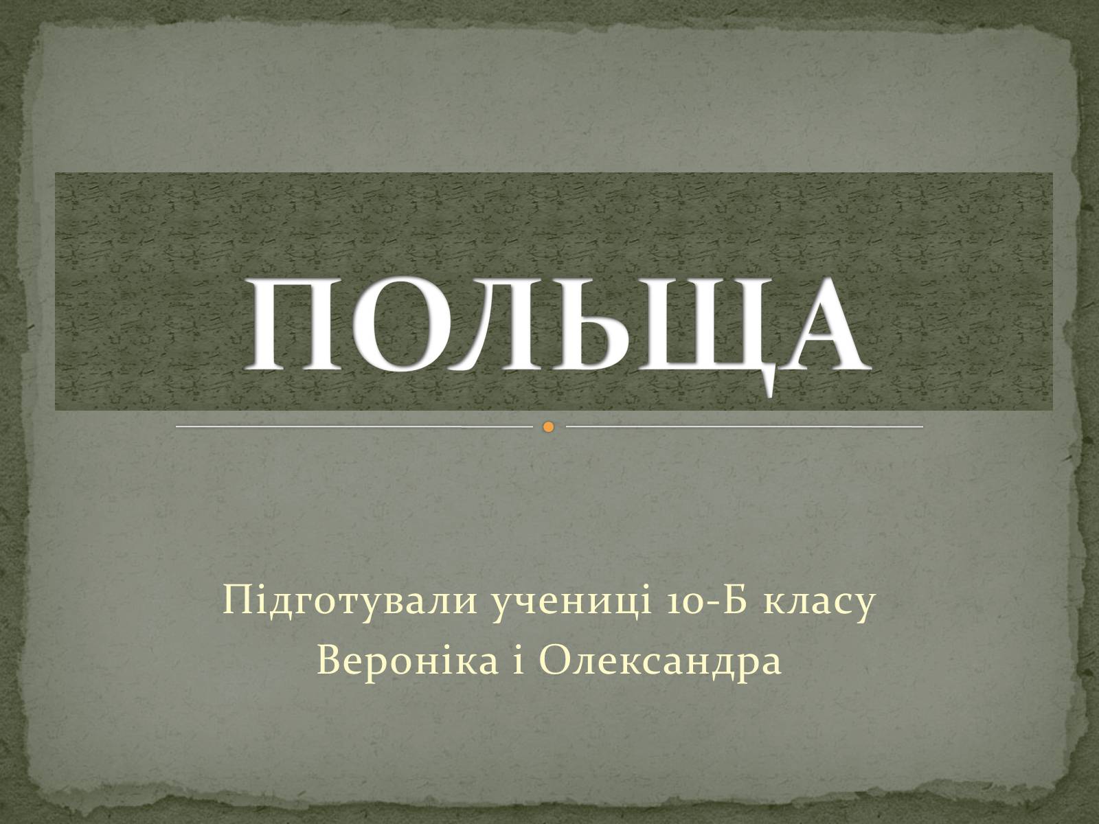 Презентація на тему «Польща» (варіант 7) - Слайд #1