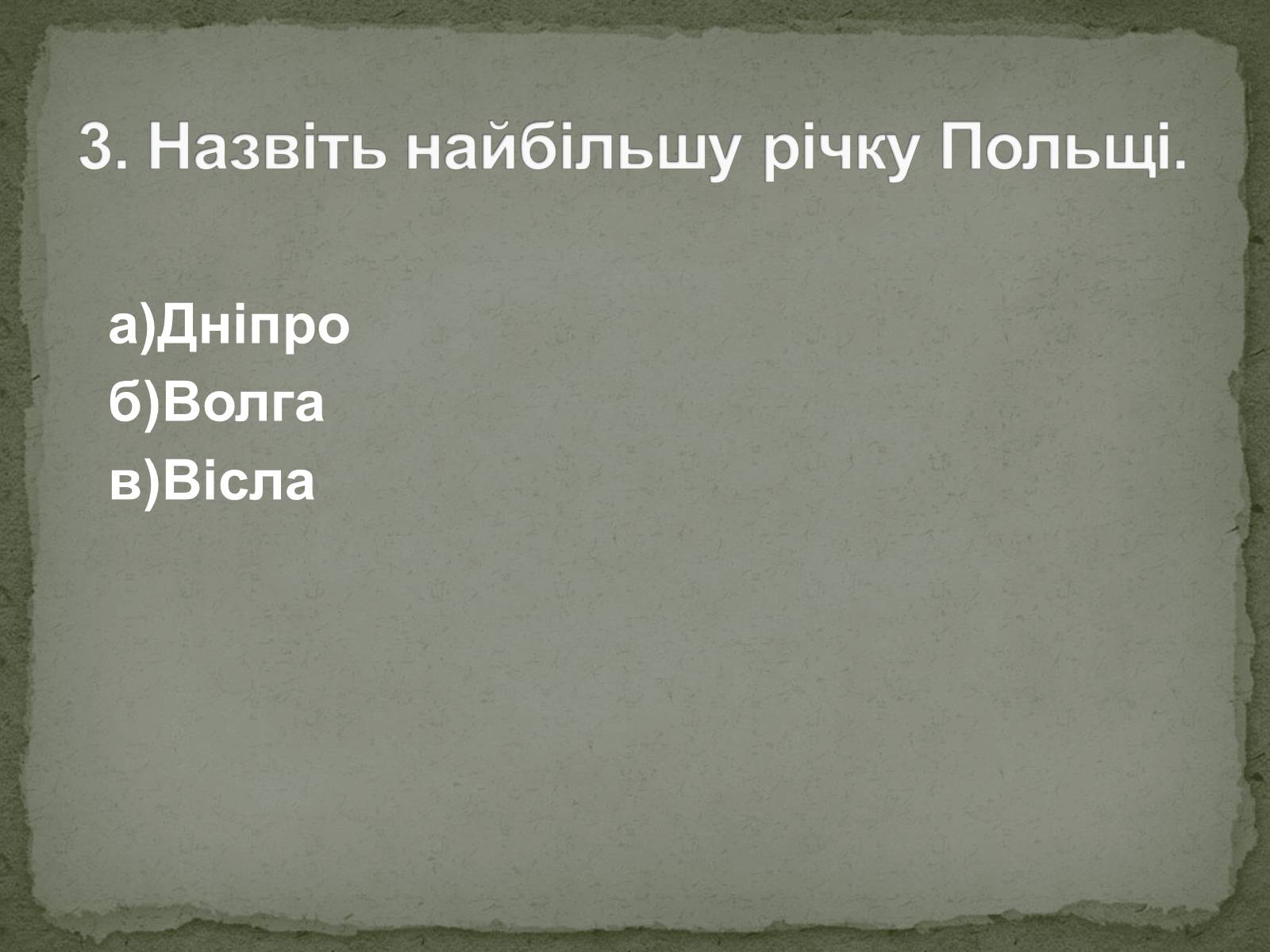 Презентація на тему «Польща» (варіант 7) - Слайд #13