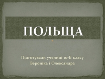 Презентація на тему «Польща» (варіант 7)