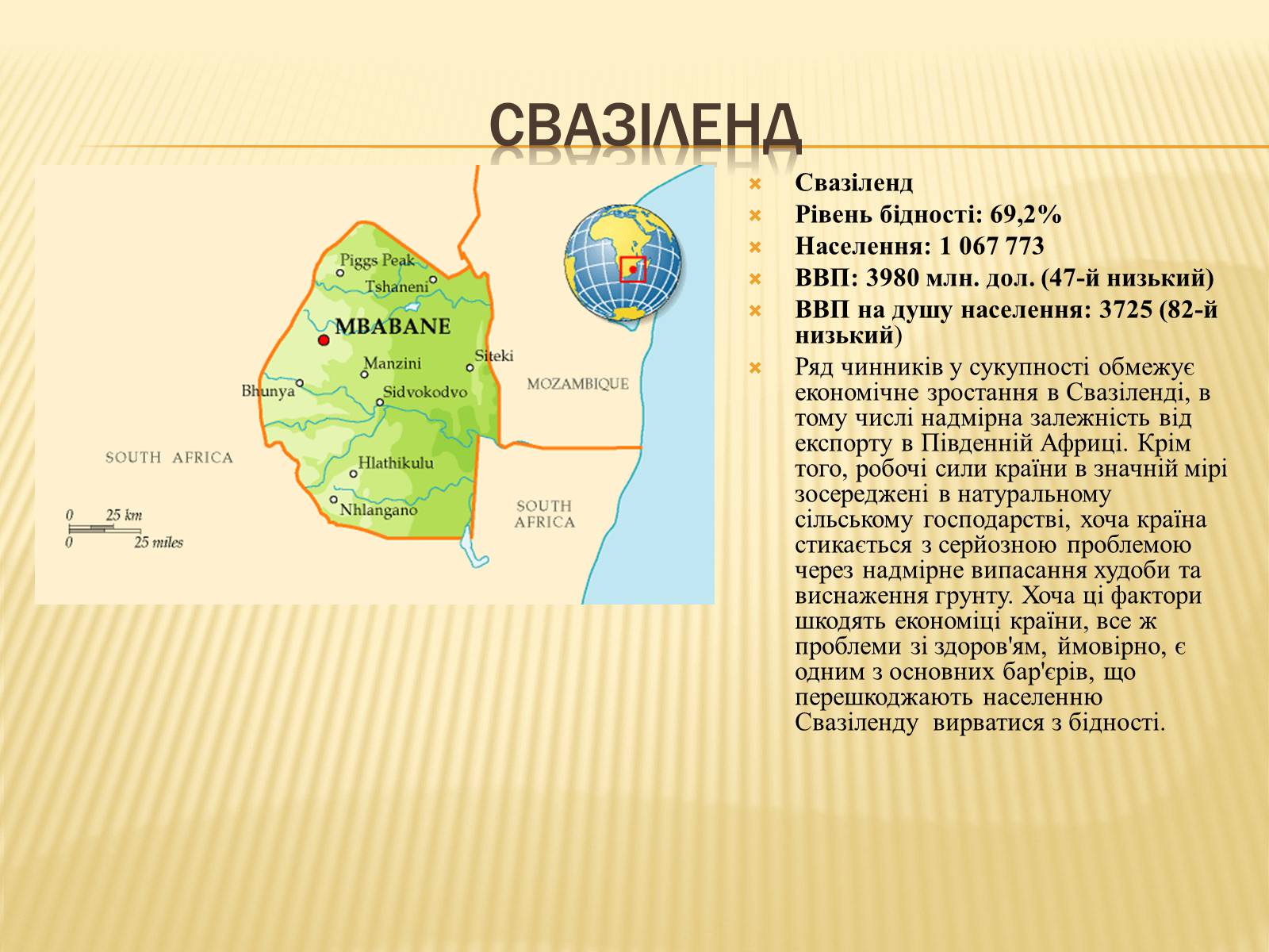 Презентація на тему «Найбідніші країни африки» - Слайд #11