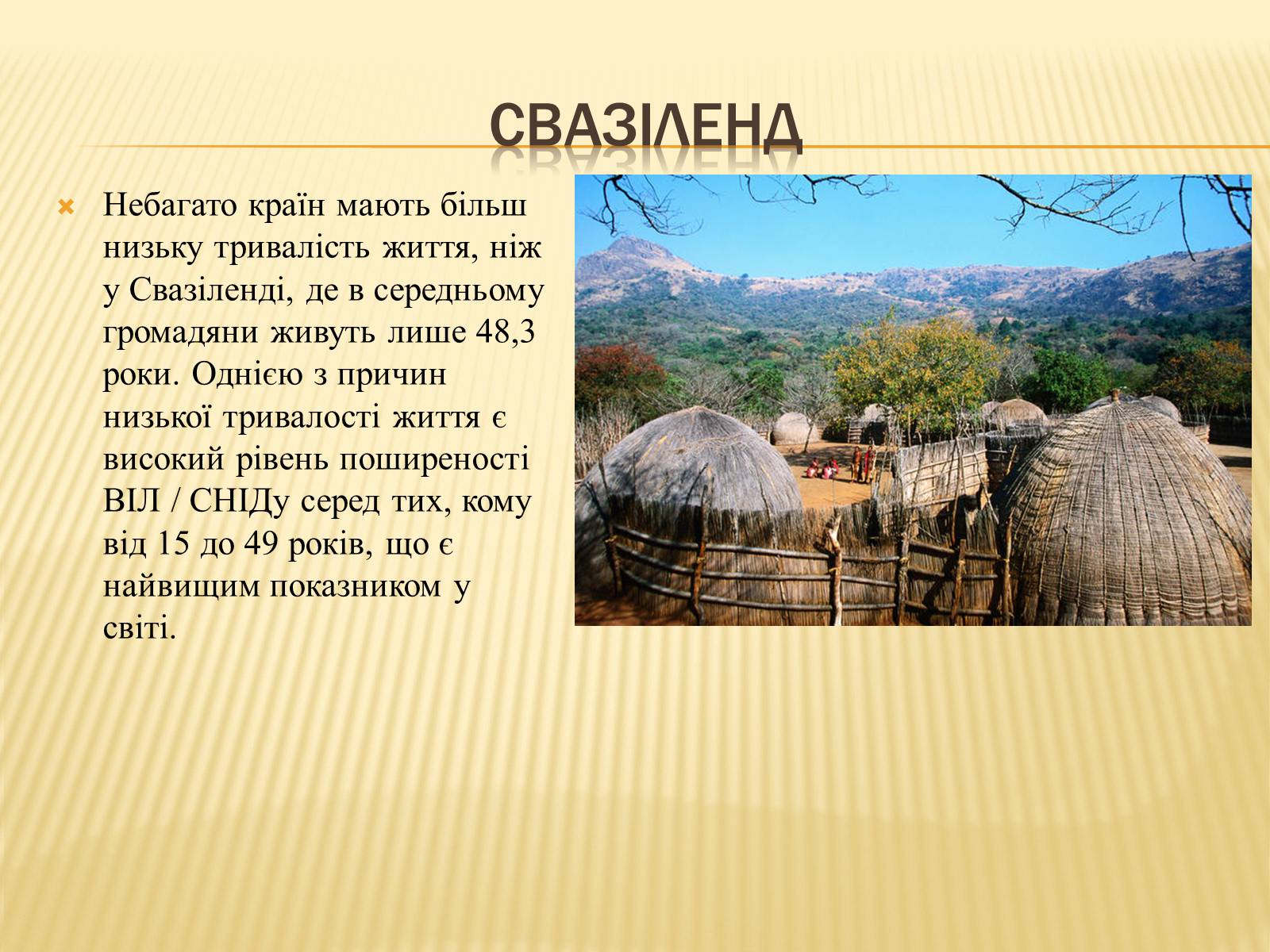 Презентація на тему «Найбідніші країни африки» - Слайд #12