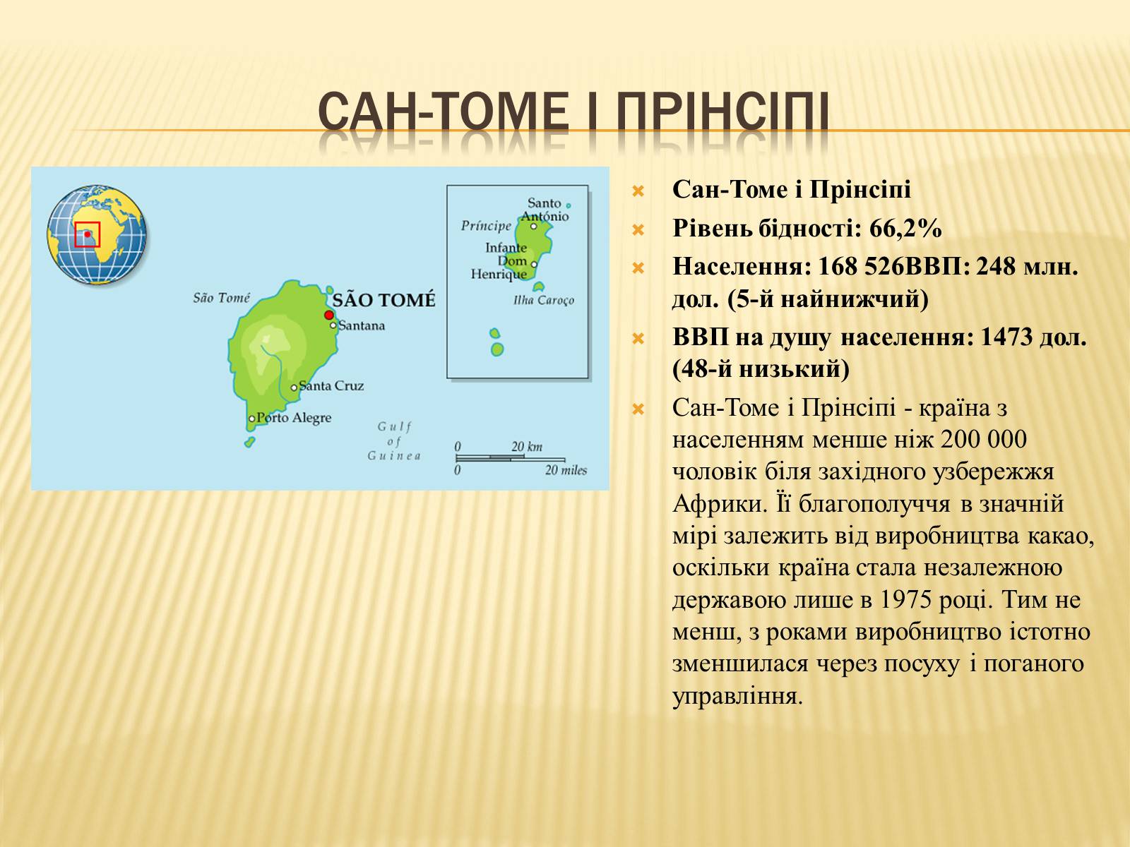 Презентація на тему «Найбідніші країни африки» - Слайд #26