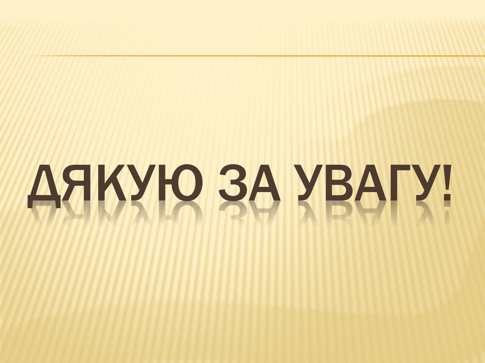 Презентація на тему «Найбідніші країни африки» - Слайд #29