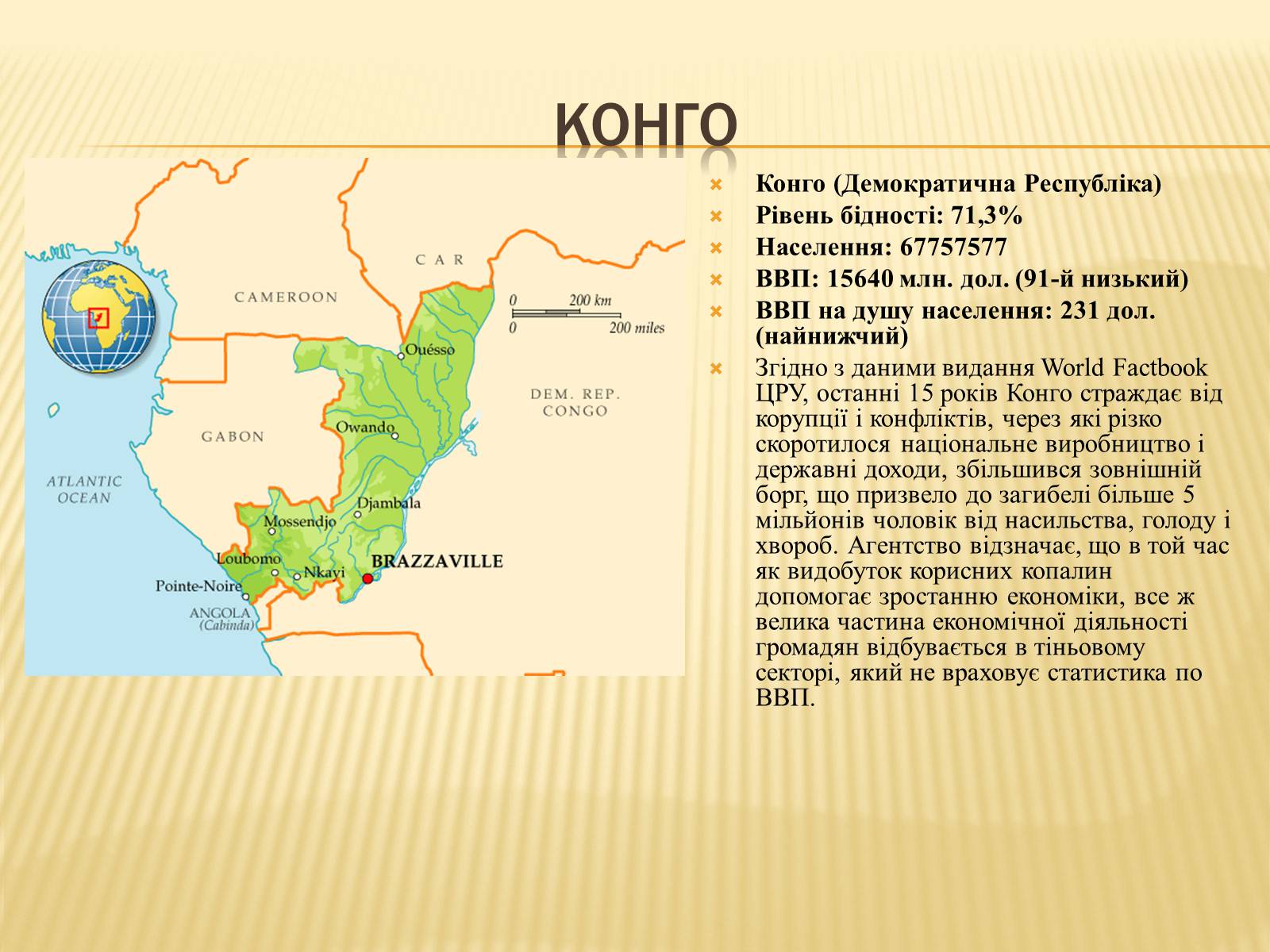 Презентація на тему «Найбідніші країни африки» - Слайд #8