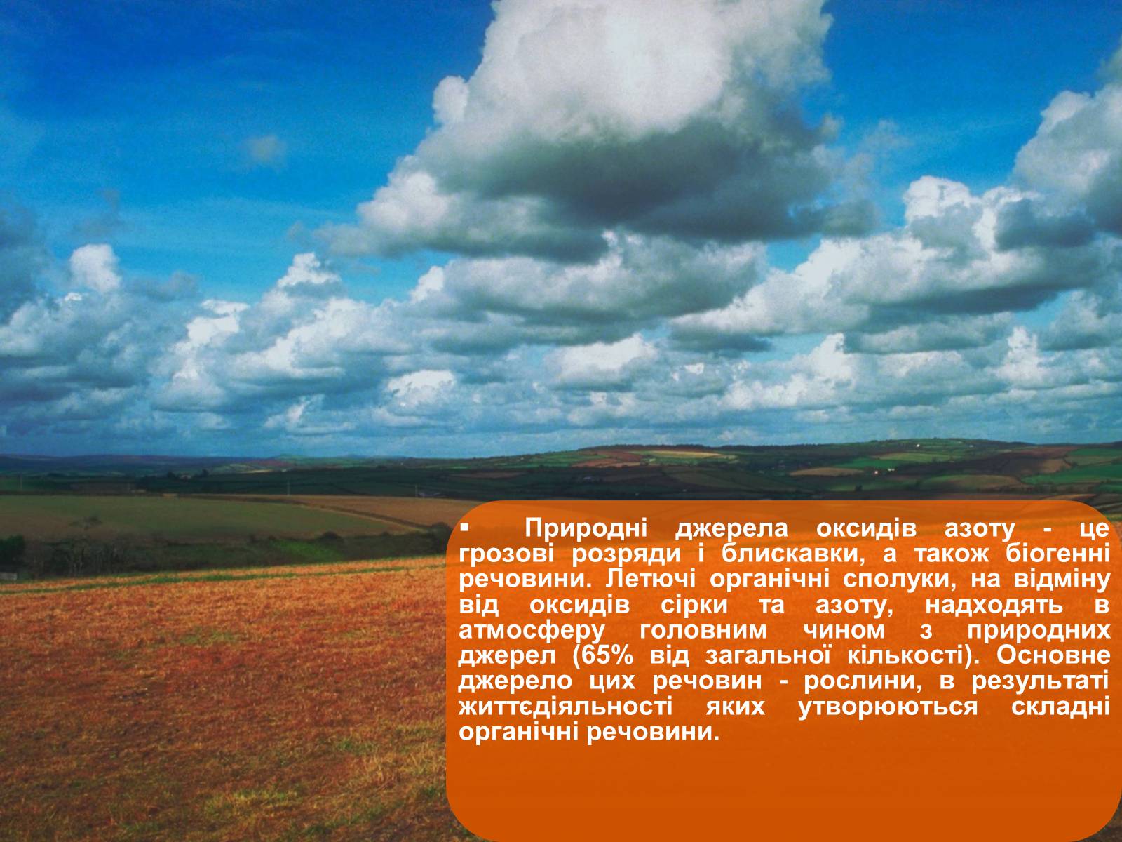 Презентація на тему «Причини винекнення та екологічні наслідки кислотних дощів» - Слайд #12