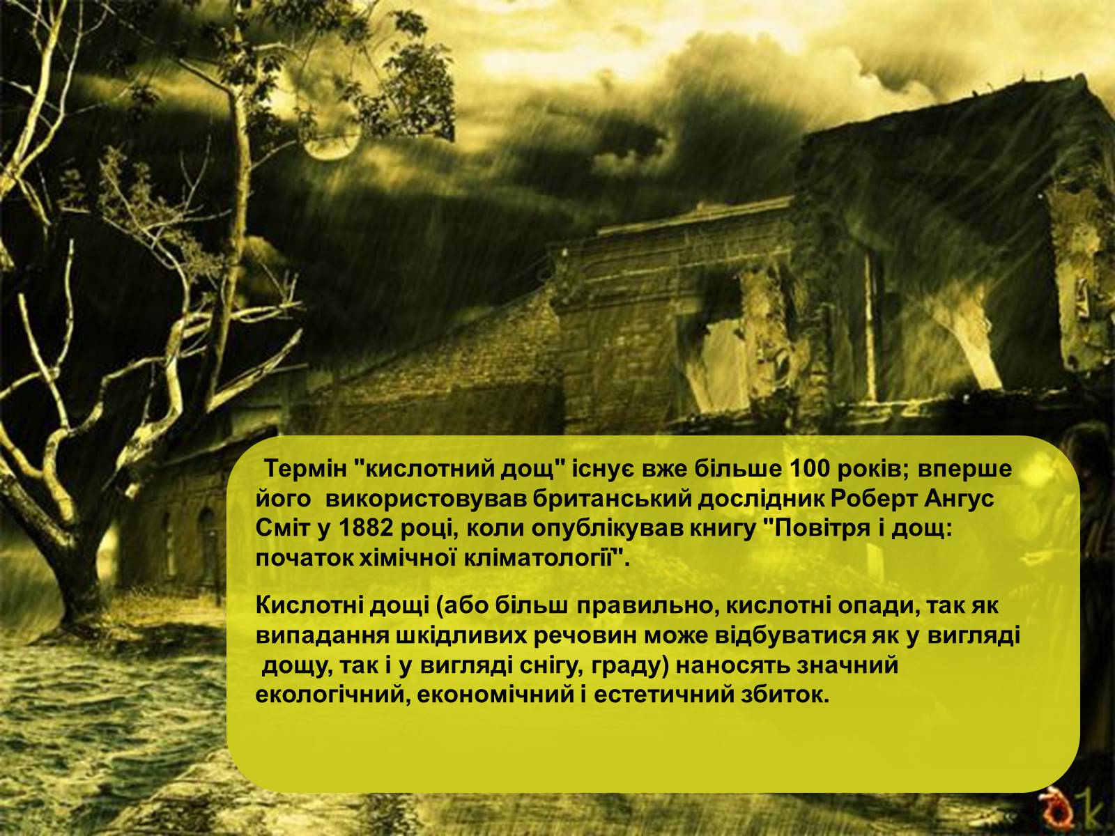 Презентація на тему «Причини винекнення та екологічні наслідки кислотних дощів» - Слайд #3