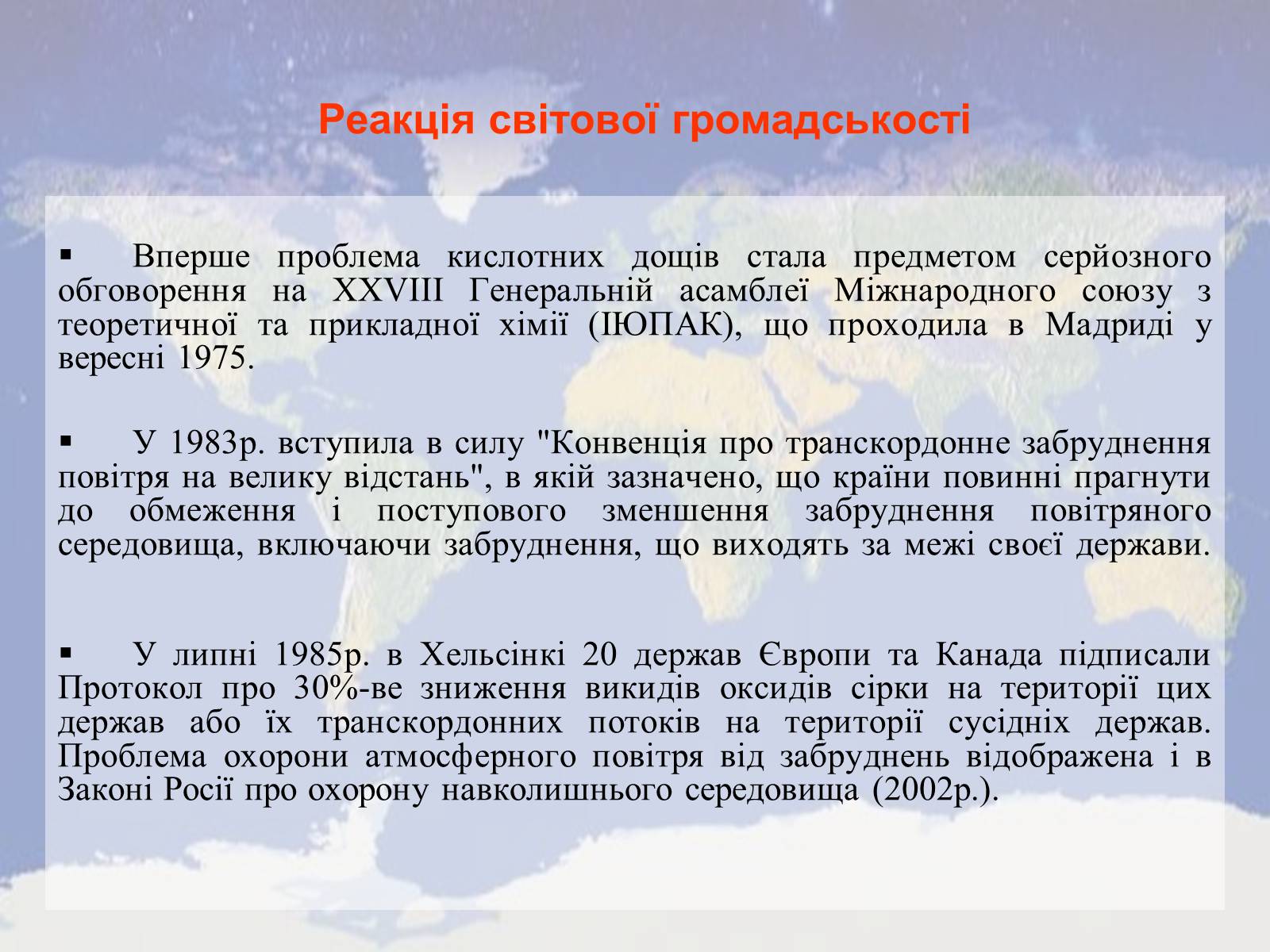 Презентація на тему «Причини винекнення та екологічні наслідки кислотних дощів» - Слайд #4