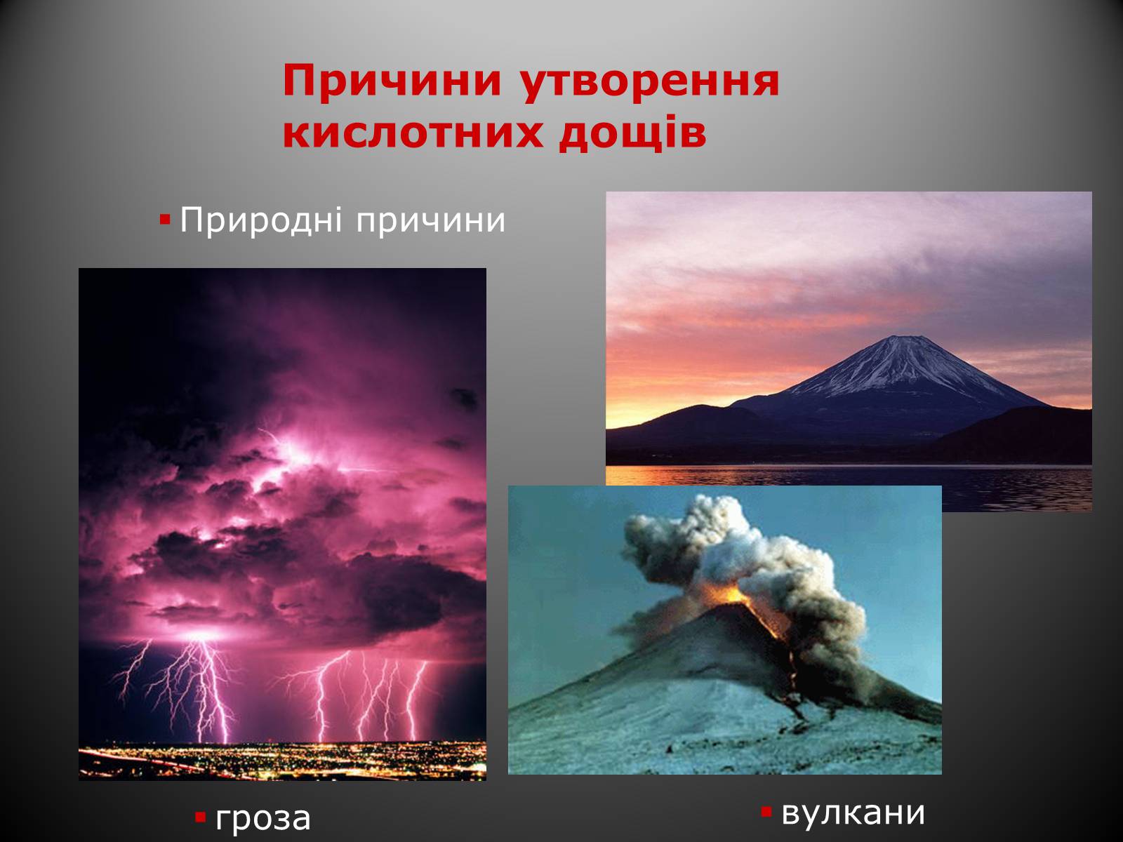 Презентація на тему «Причини винекнення та екологічні наслідки кислотних дощів» - Слайд #5