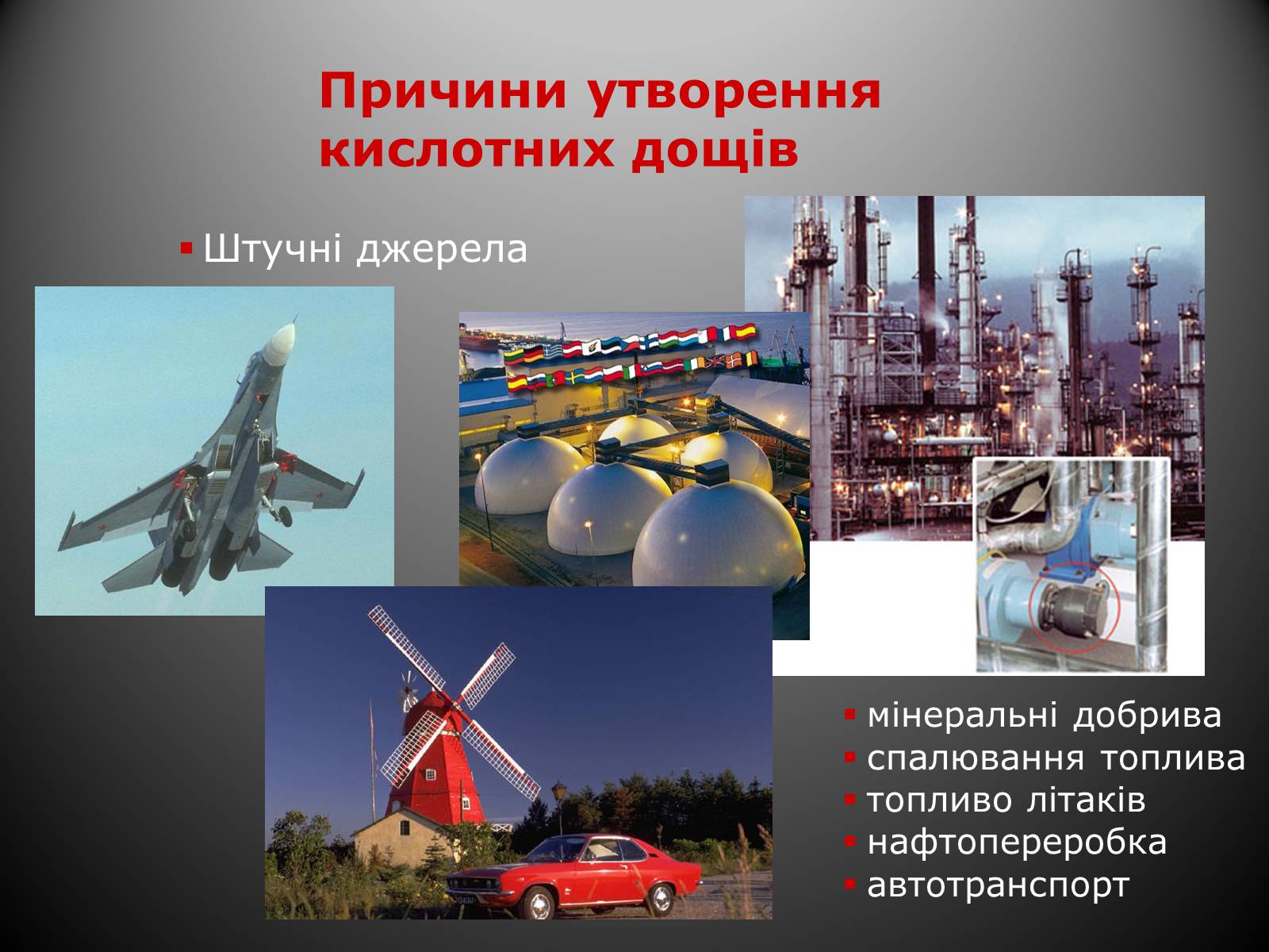 Презентація на тему «Причини винекнення та екологічні наслідки кислотних дощів» - Слайд #6