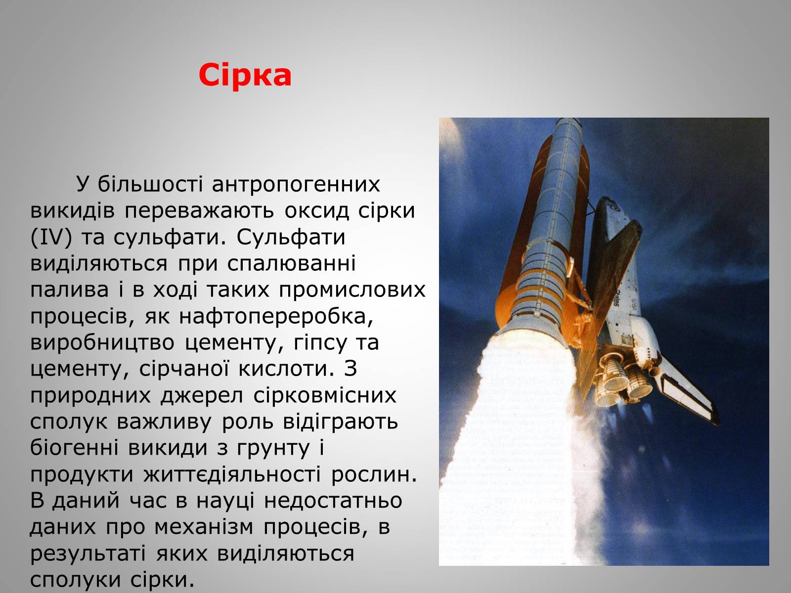 Презентація на тему «Причини винекнення та екологічні наслідки кислотних дощів» - Слайд #9