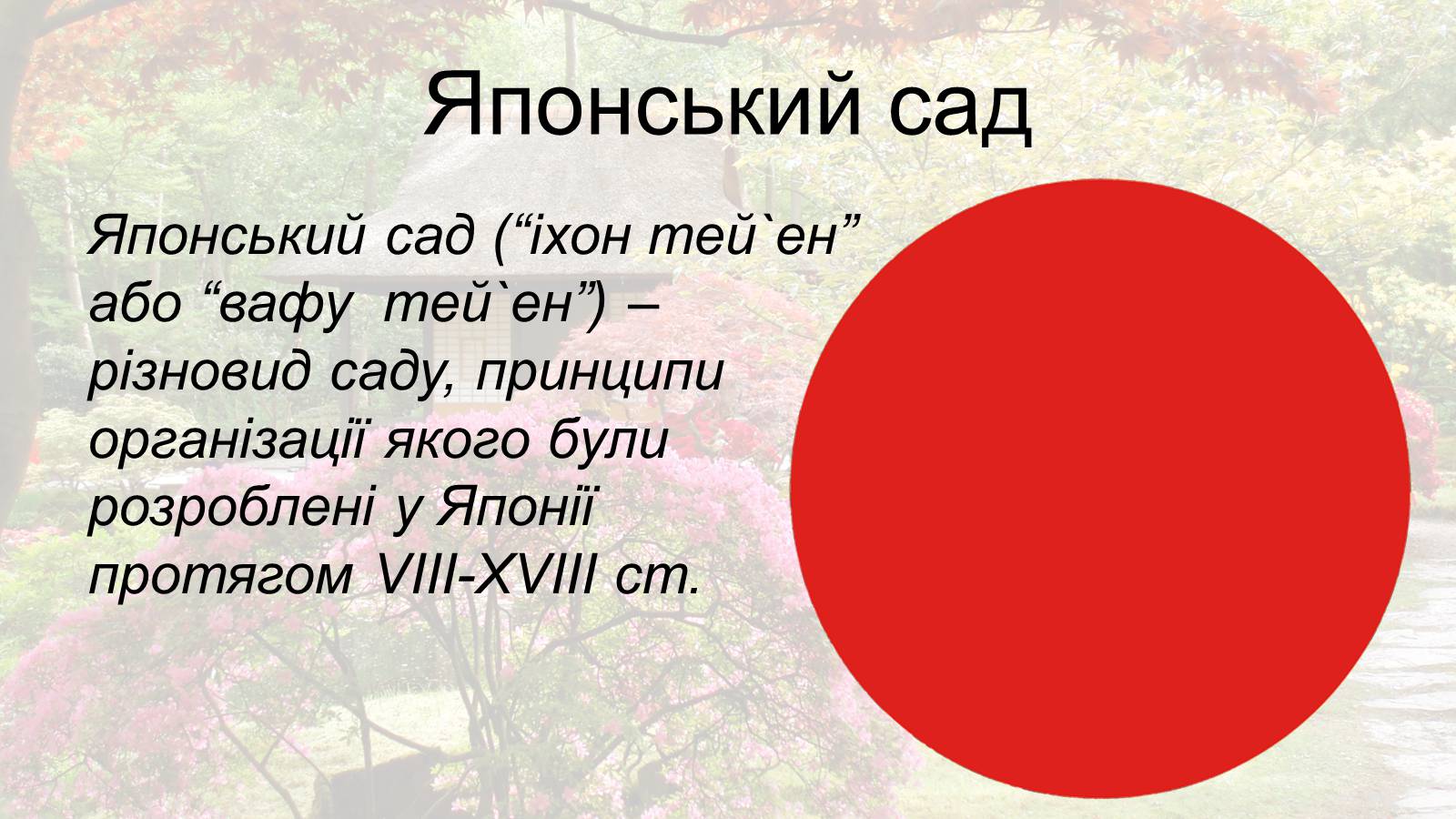 Презентація на тему «Японія» (варіант 1) - Слайд #2