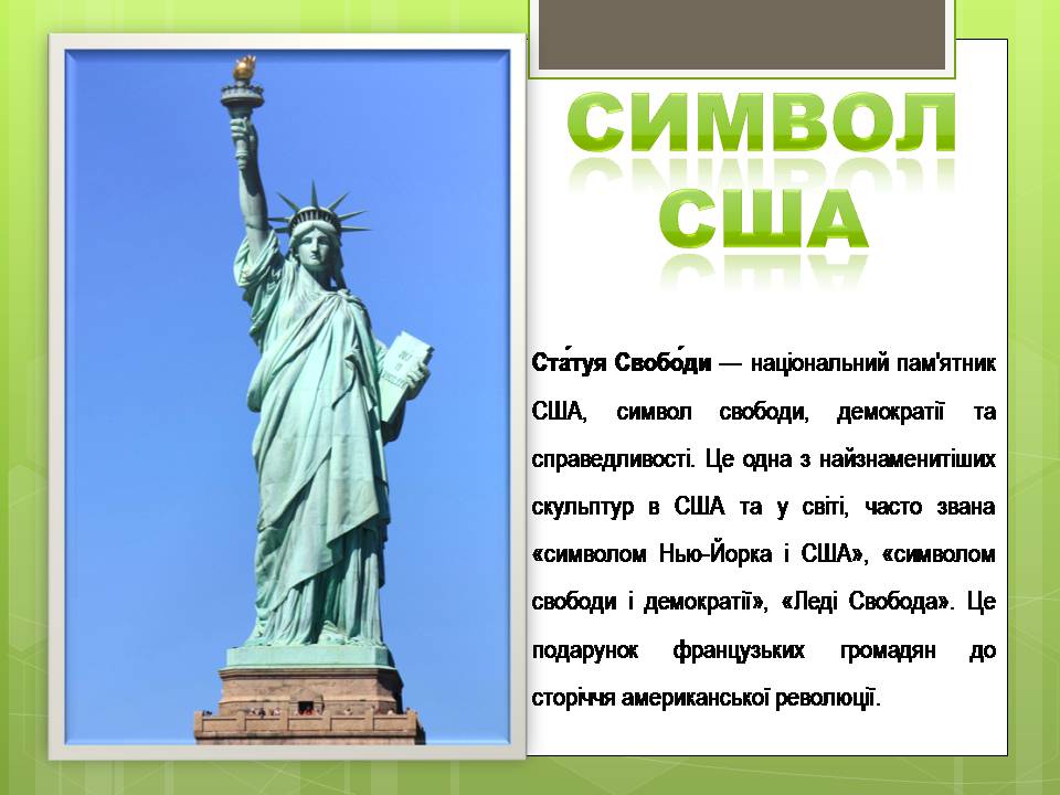 Презентація на тему «Сполучені Штати Америки» (варіант 16) - Слайд #3