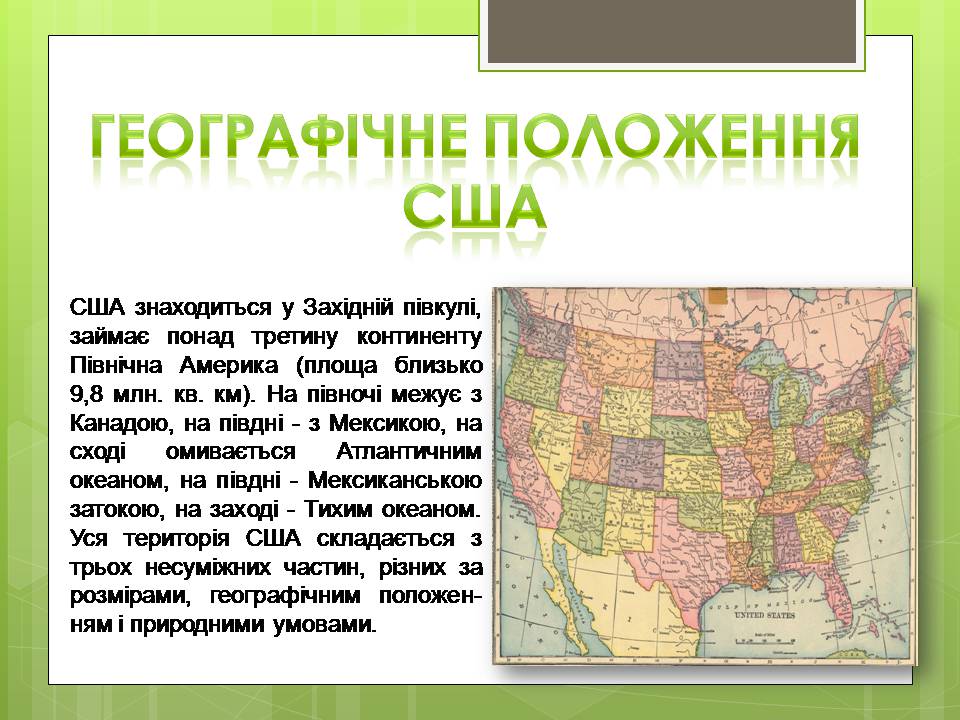 Презентація на тему «Сполучені Штати Америки» (варіант 16) - Слайд #4