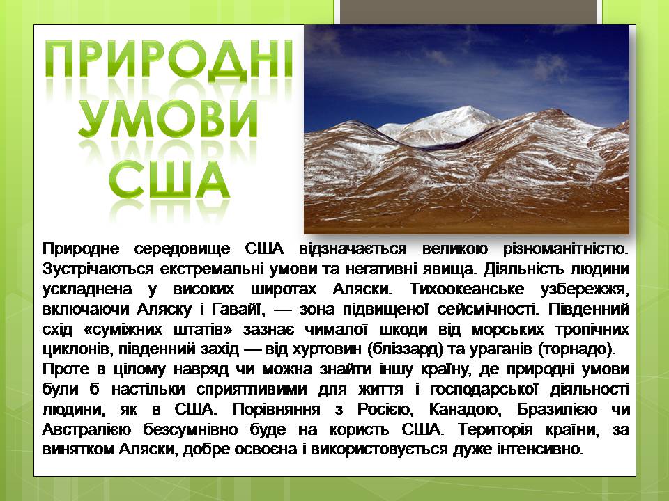 Презентація на тему «Сполучені Штати Америки» (варіант 16) - Слайд #5