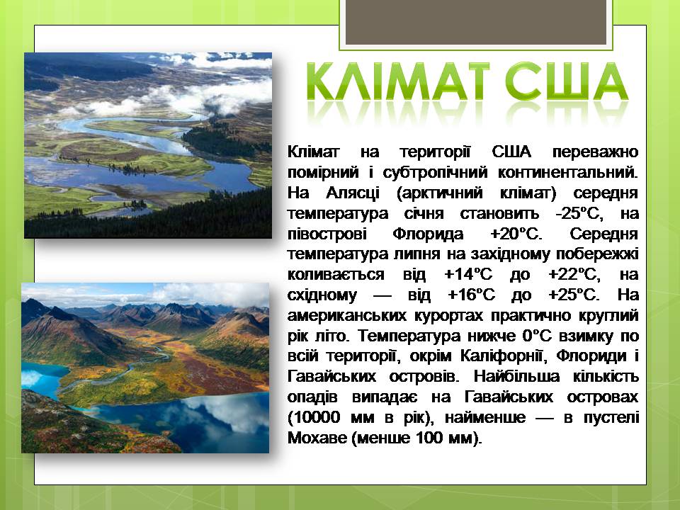 Презентація на тему «Сполучені Штати Америки» (варіант 16) - Слайд #7