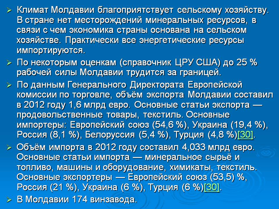 Презентація на тему «Молдавія» - Слайд #5