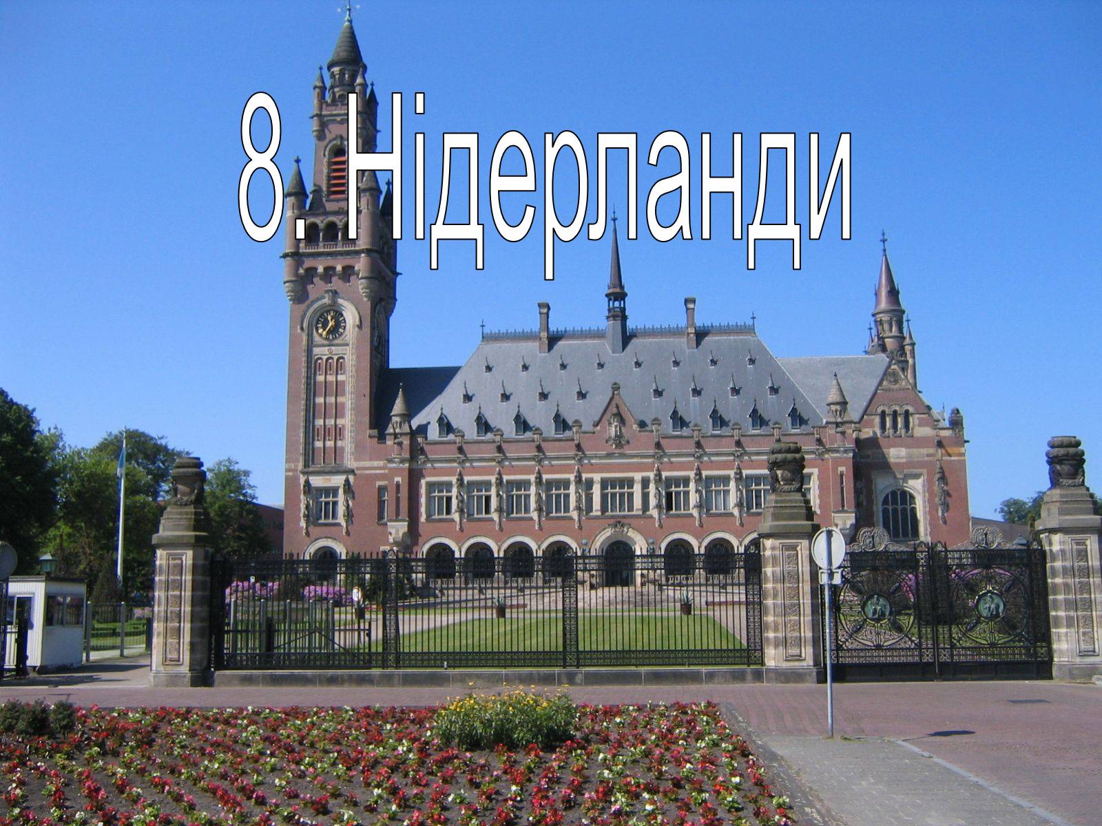 Презентація на тему «Рейтинг країн за рівнем життя» - Слайд #13