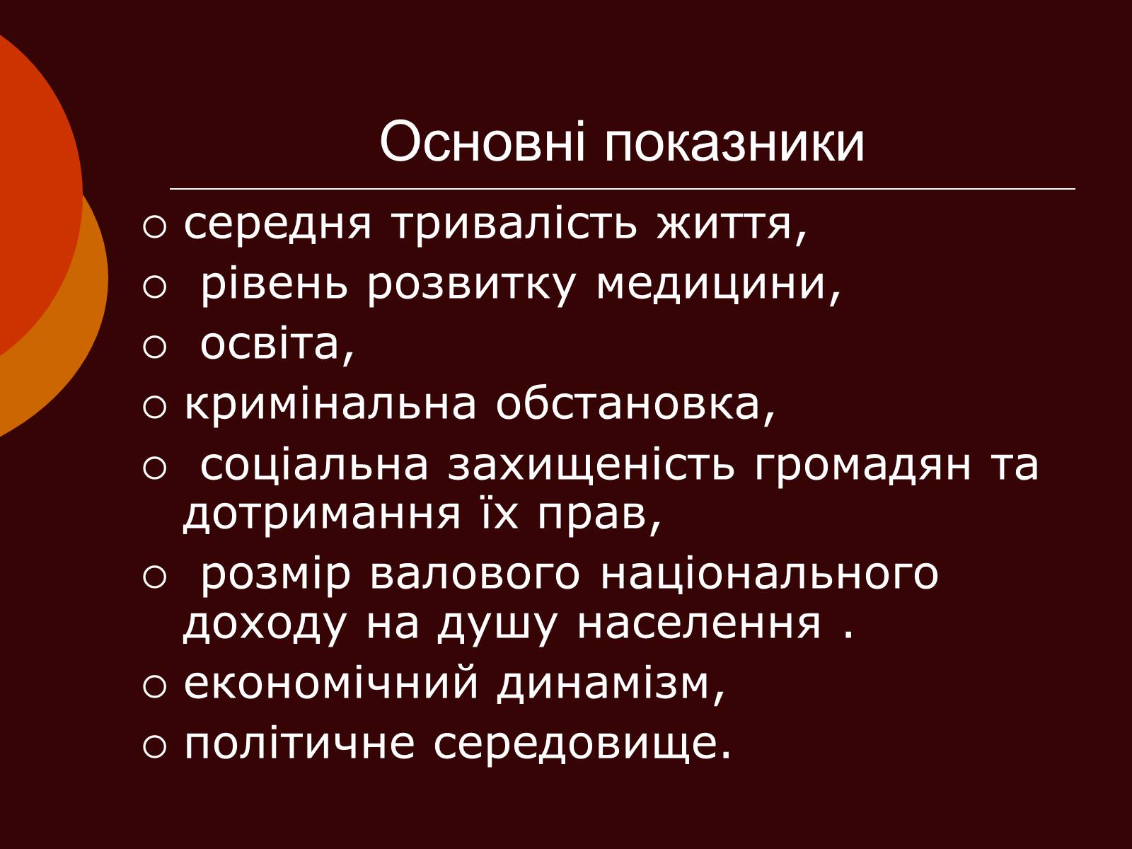 Презентація на тему «Рейтинг країн за рівнем життя» - Слайд #2