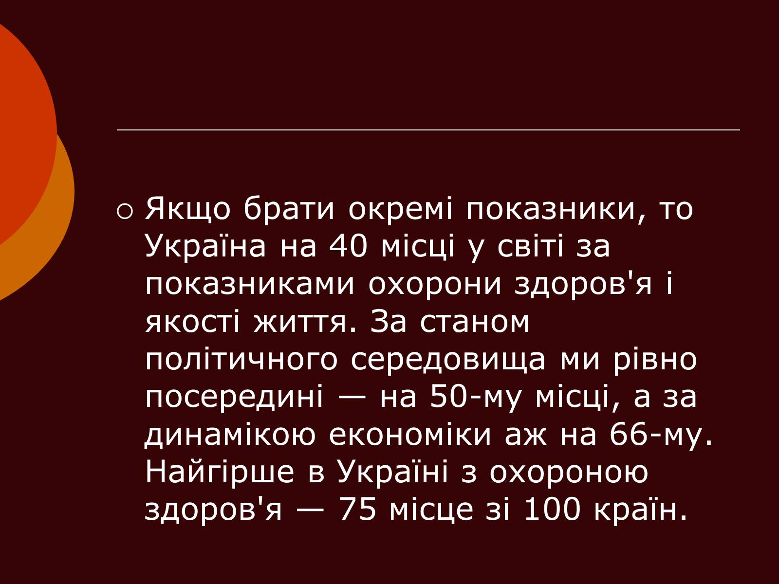 Презентація на тему «Рейтинг країн за рівнем життя» - Слайд #21