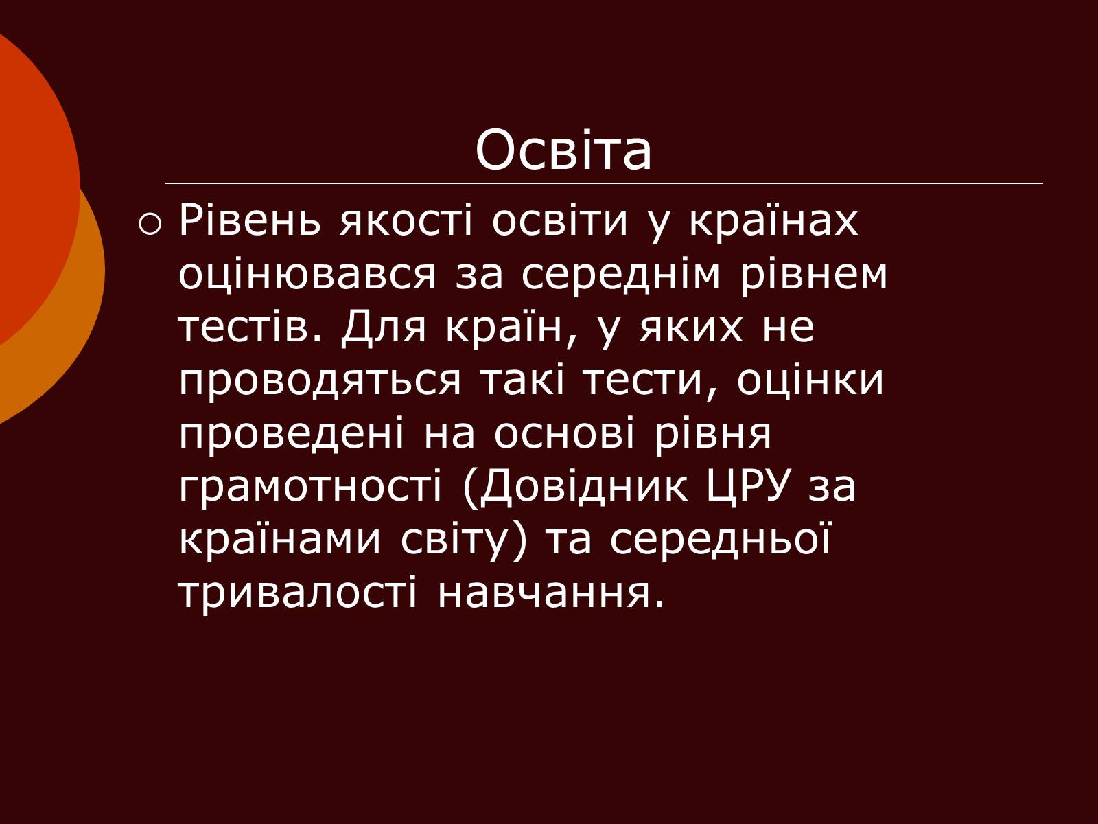 Презентація на тему «Рейтинг країн за рівнем життя» - Слайд #3