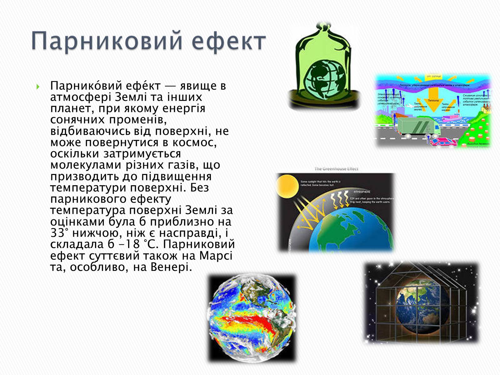 Презентація на тему «Глобальні проблеми людства» (варіант 11) - Слайд #6