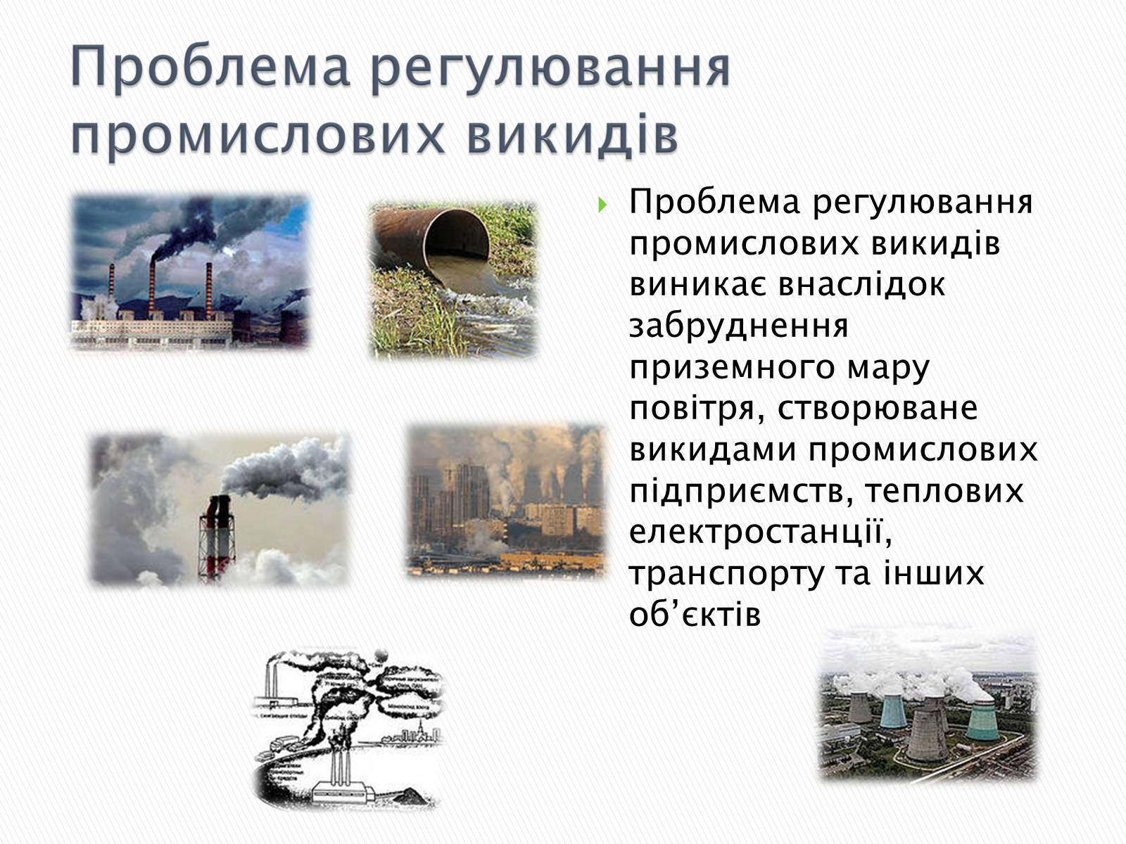 Презентація на тему «Глобальні проблеми людства» (варіант 11) - Слайд #7