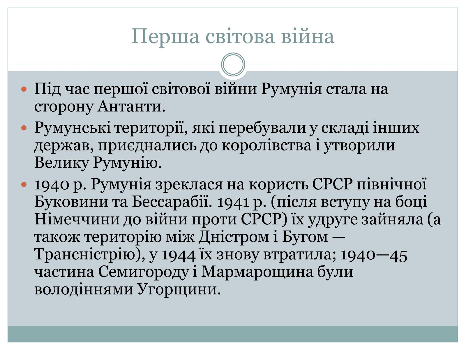 Презентація на тему «Румунія» (варіант 10) - Слайд #11