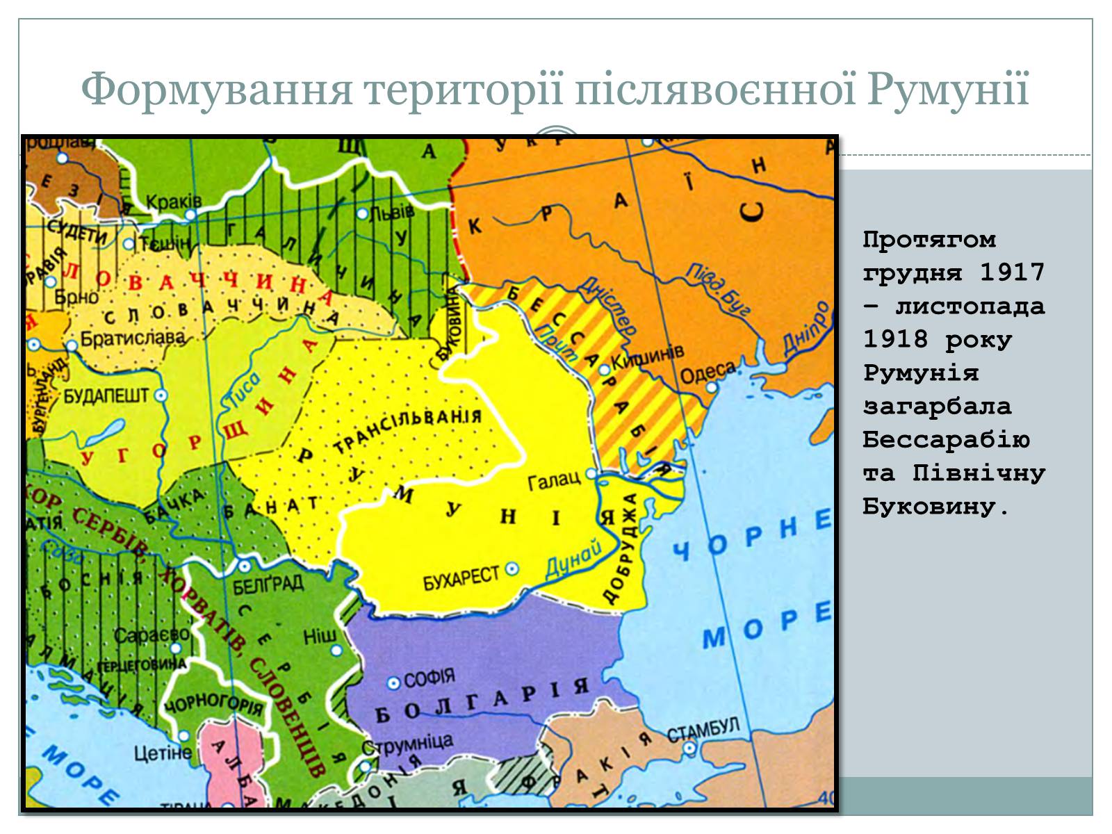 Презентація на тему «Румунія» (варіант 10) - Слайд #13