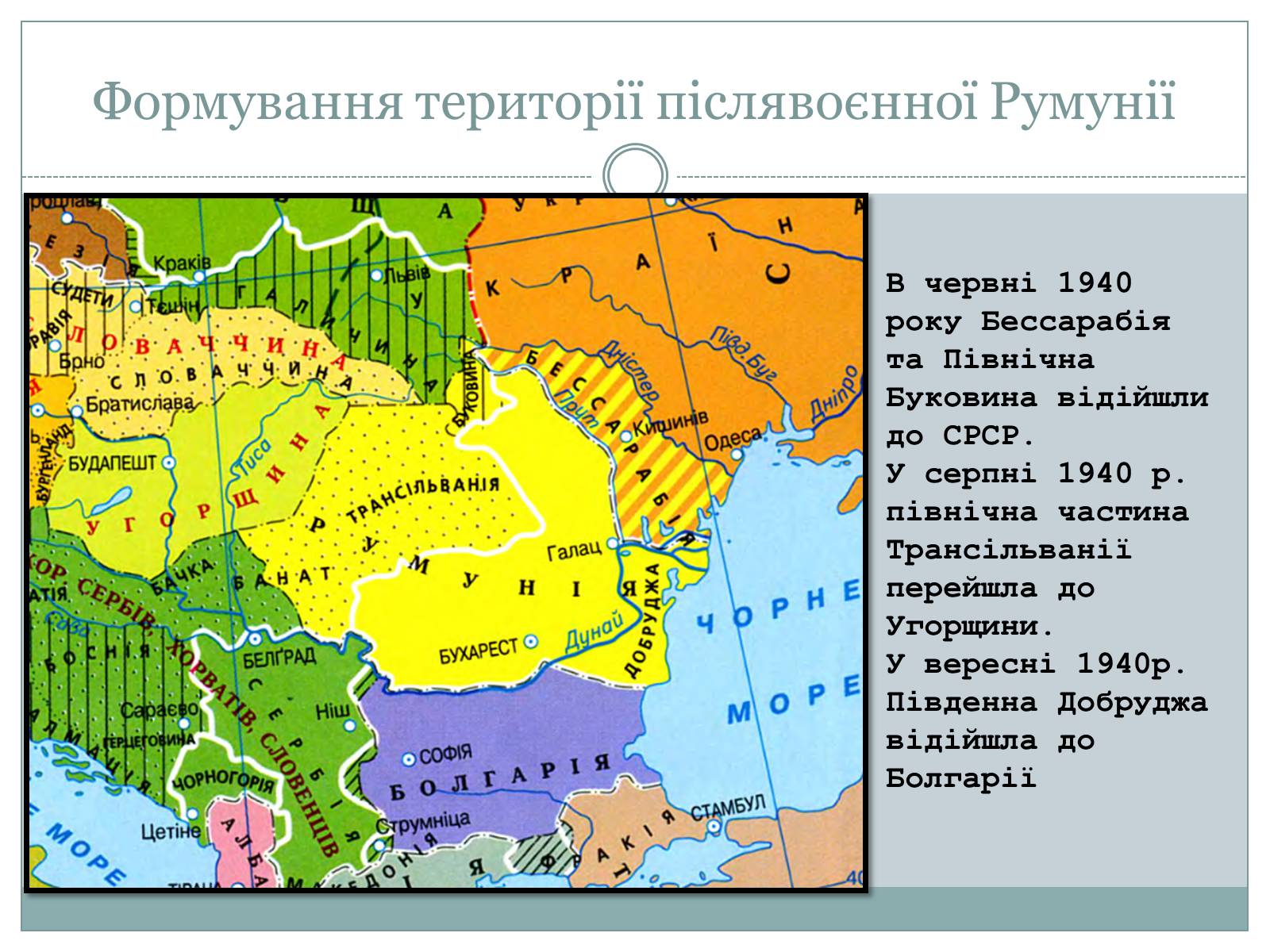 Презентація на тему «Румунія» (варіант 10) - Слайд #14