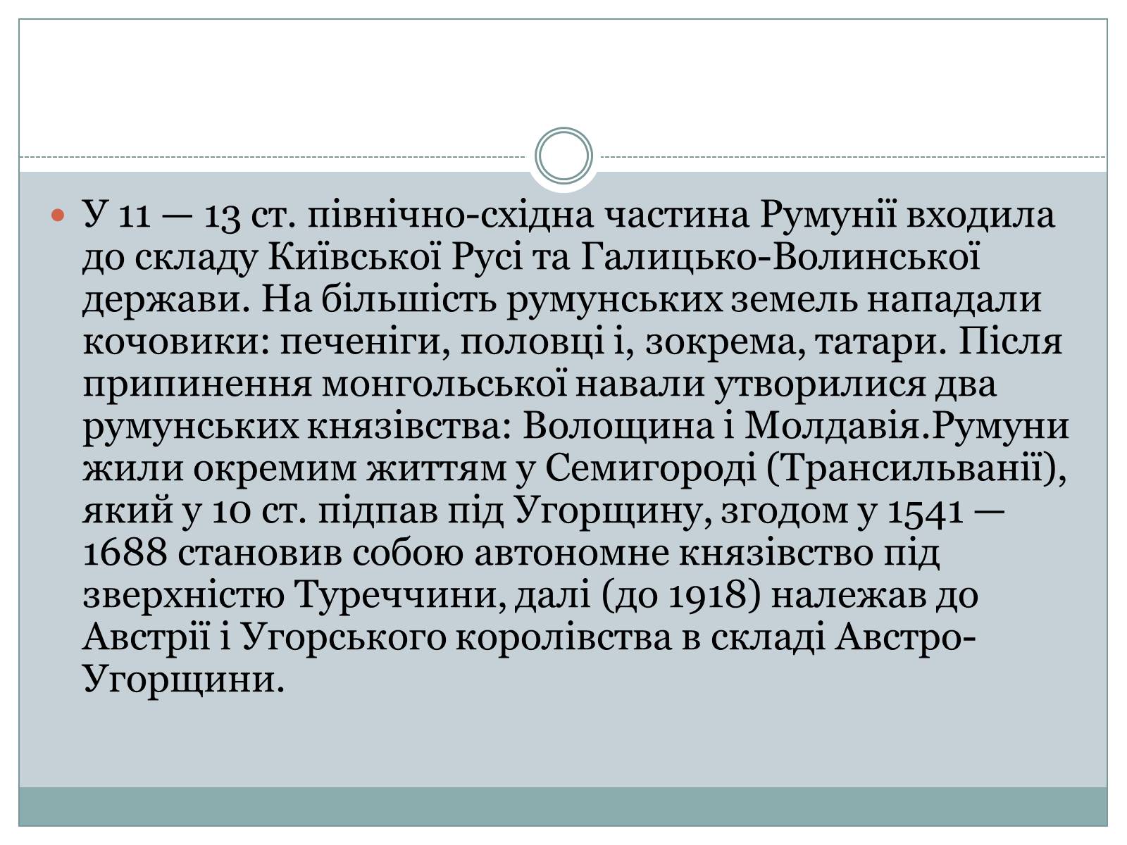 Презентація на тему «Румунія» (варіант 10) - Слайд #9