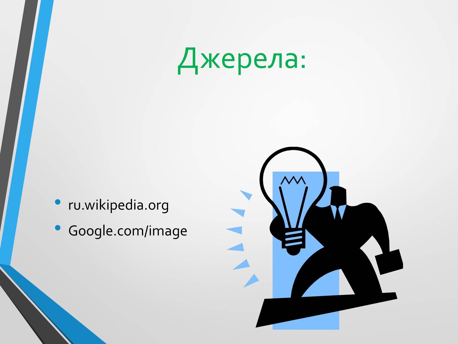 Презентація на тему «Година Землі» - Слайд #10