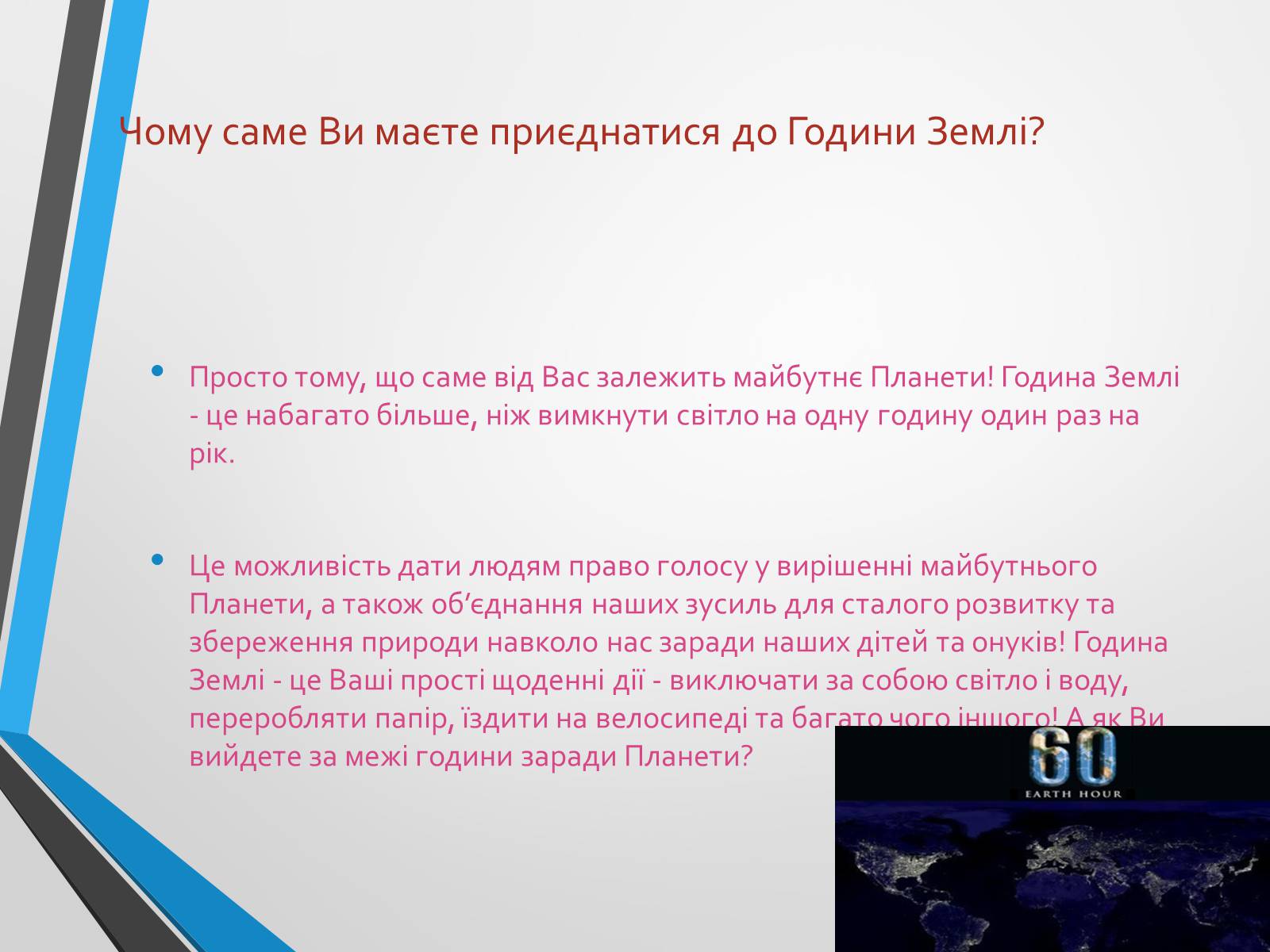 Презентація на тему «Година Землі» - Слайд #7