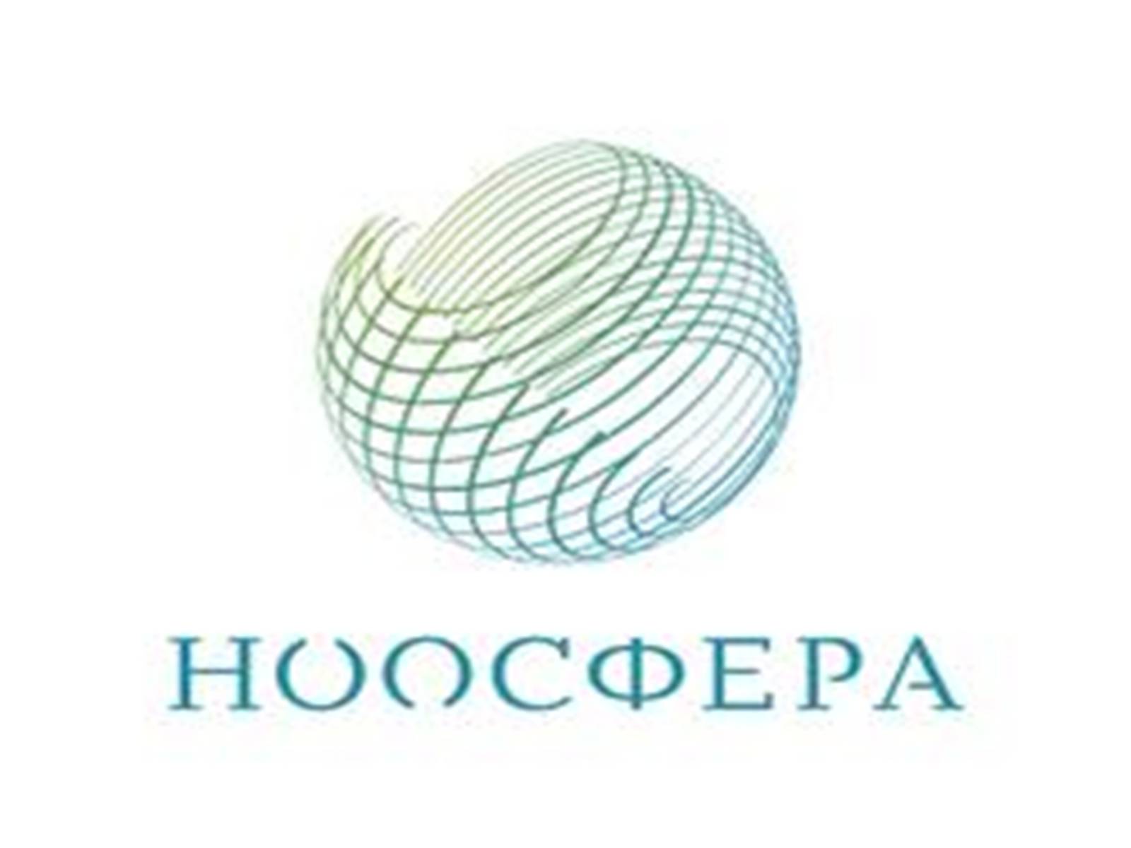 Ноо сфера. Ноосфера. Ноосфера логотип. Ноосфера Вернадского. Ноосфера рисунок.