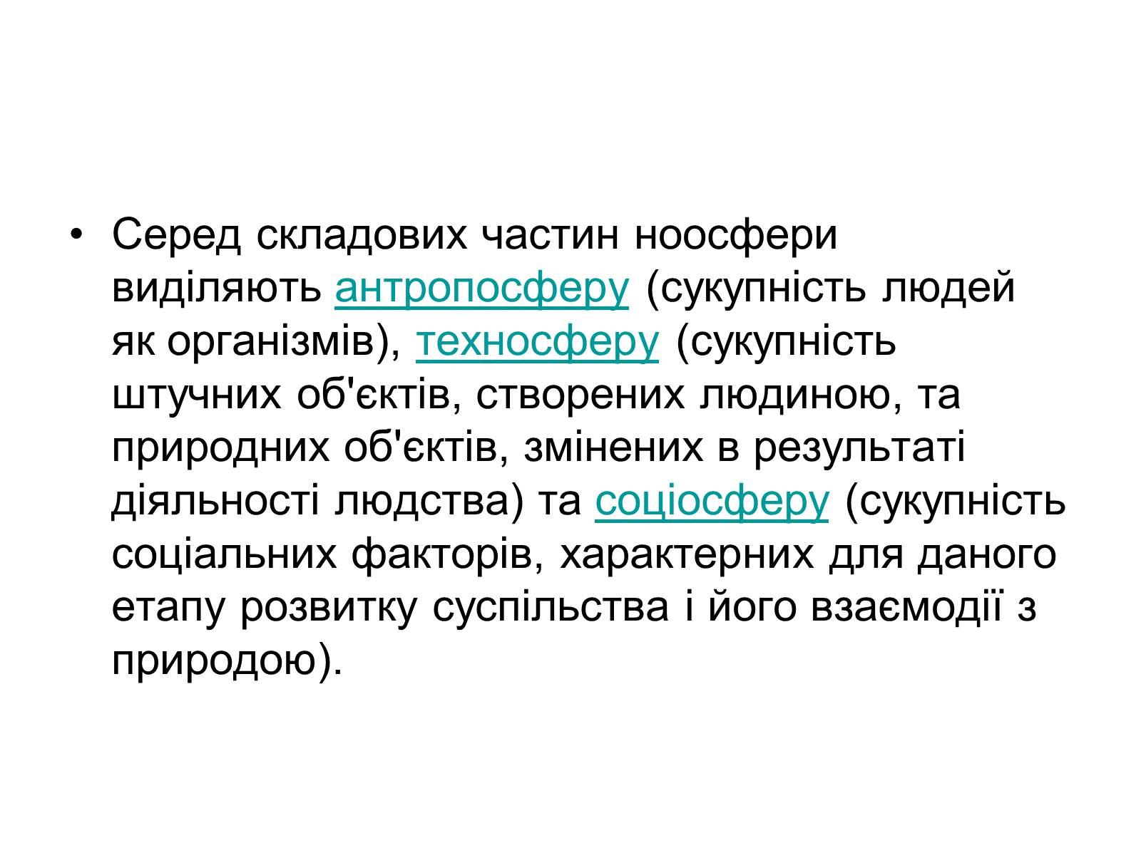 Презентація на тему «Ноосфера» (варіант 1) - Слайд #4