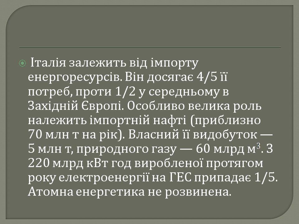 Презентація на тему «Італія» (варіант 46) - Слайд #12