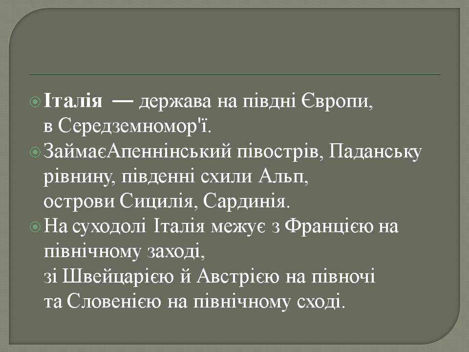 Презентація на тему «Італія» (варіант 46) - Слайд #2