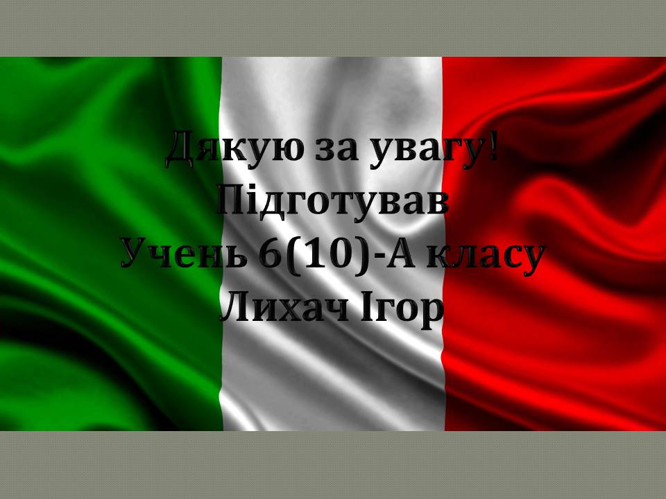 Презентація на тему «Італія» (варіант 46) - Слайд #20