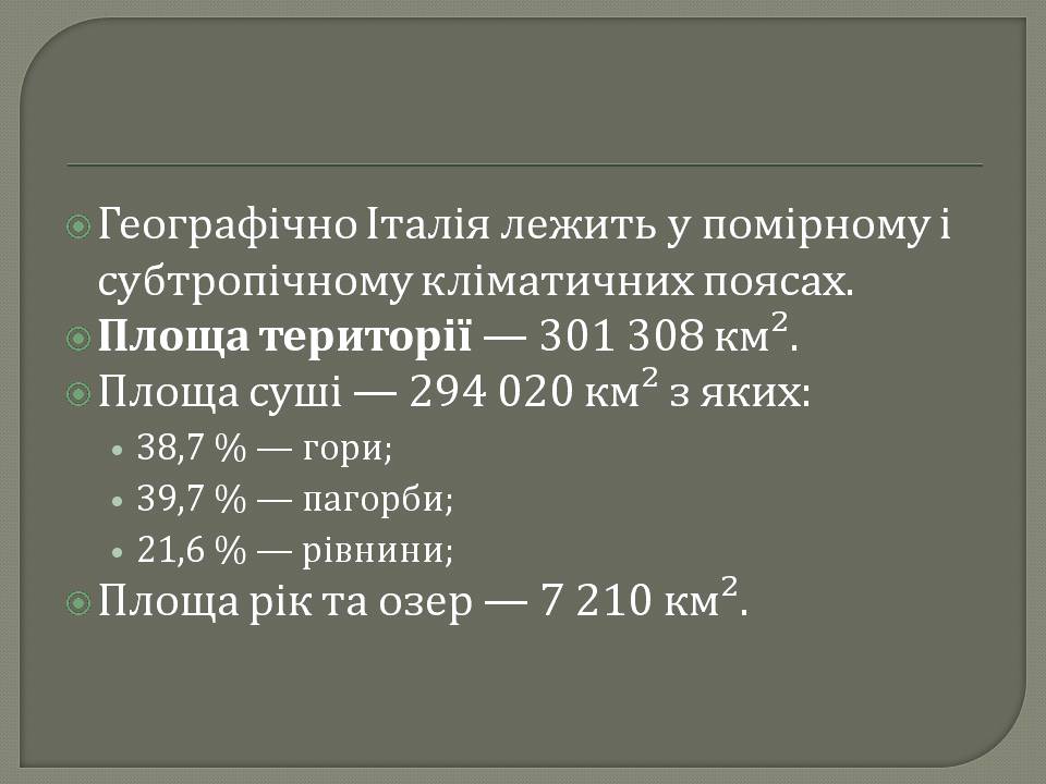 Презентація на тему «Італія» (варіант 46) - Слайд #6