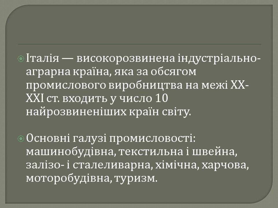 Презентація на тему «Італія» (варіант 46) - Слайд #8