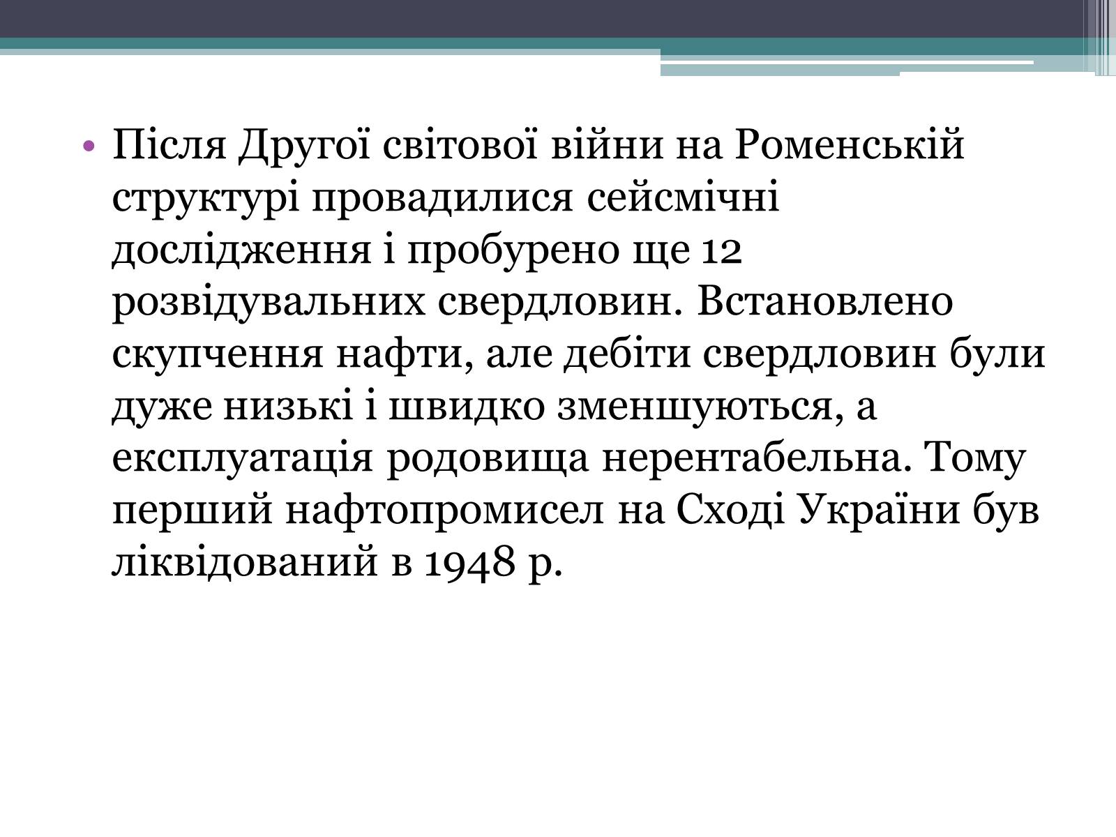 Презентація на тему «Iсторія нафто-газовидобування» - Слайд #11