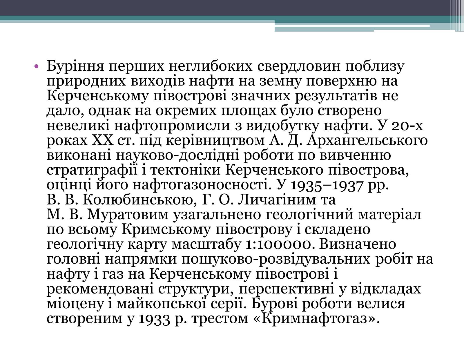 Презентація на тему «Iсторія нафто-газовидобування» - Слайд #13