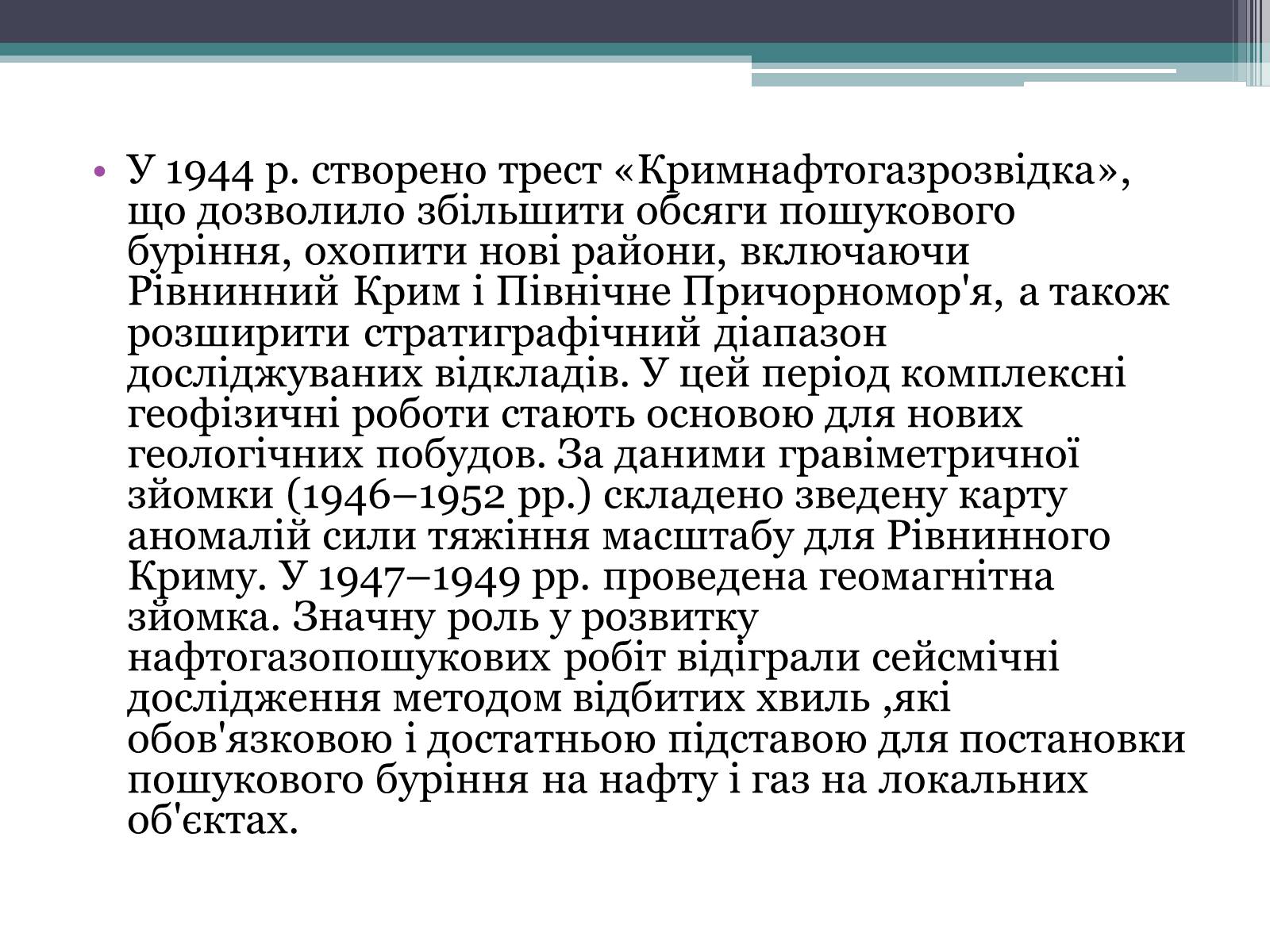 Презентація на тему «Iсторія нафто-газовидобування» - Слайд #15