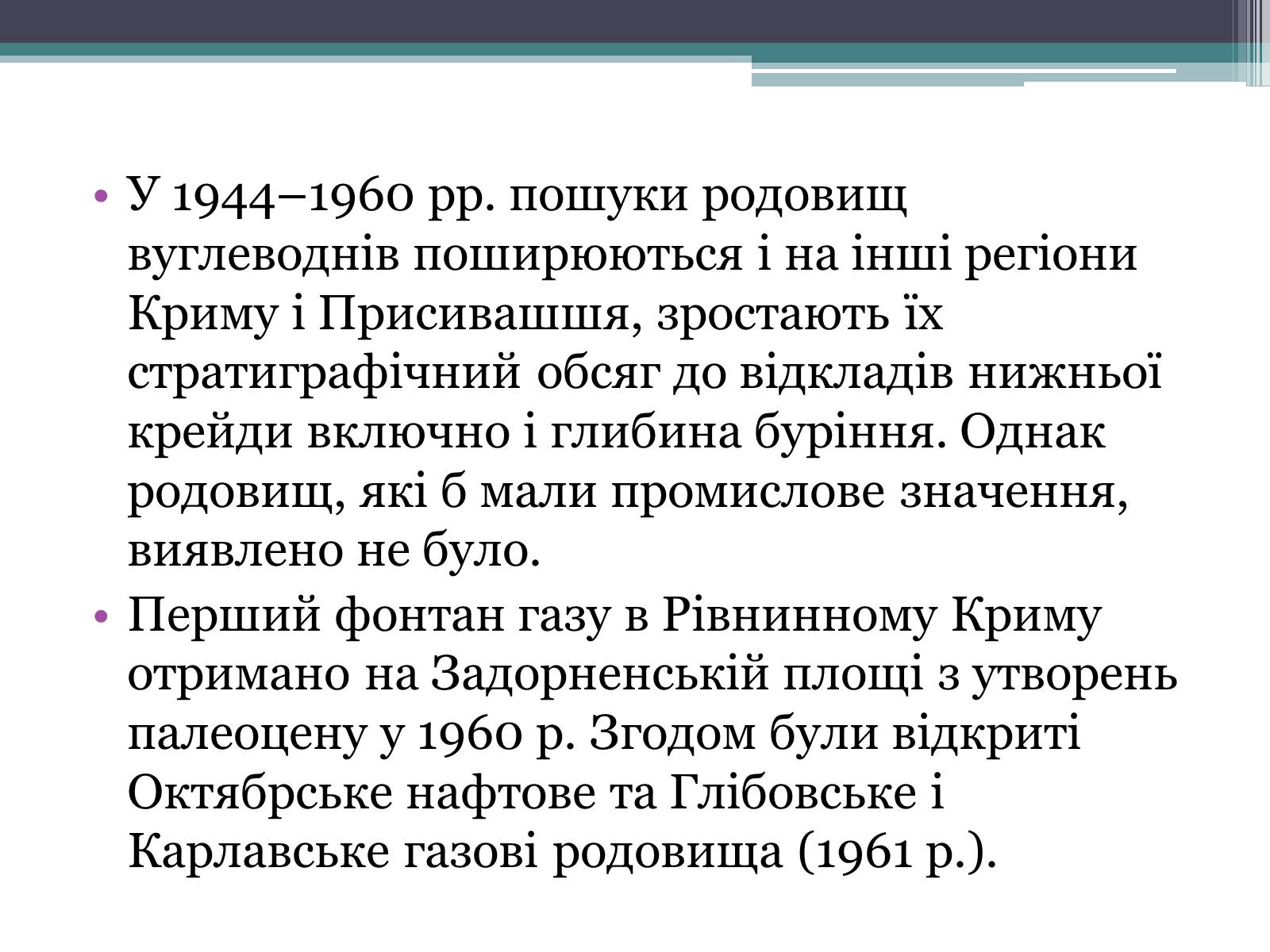 Презентація на тему «Iсторія нафто-газовидобування» - Слайд #17