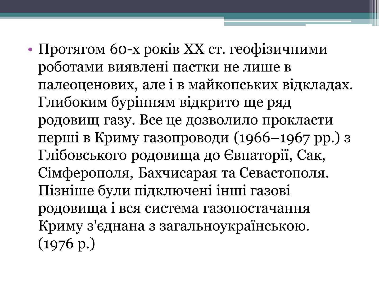 Презентація на тему «Iсторія нафто-газовидобування» - Слайд #19