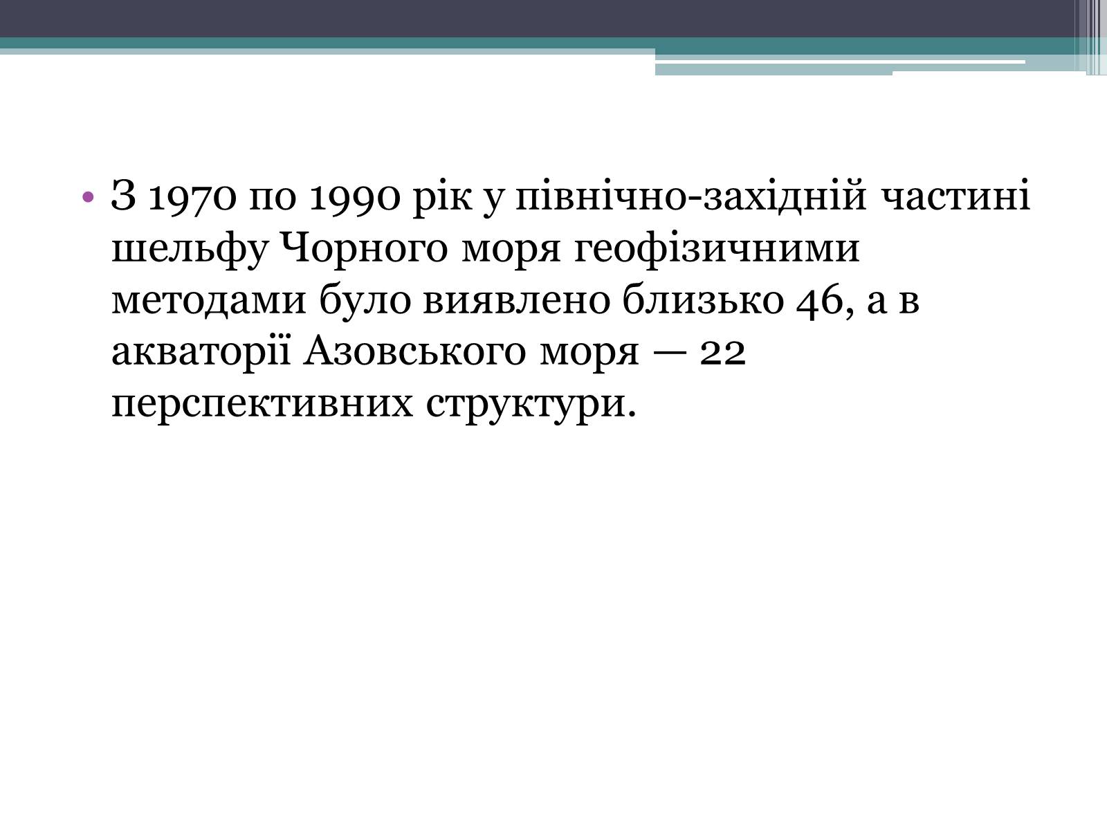 Презентація на тему «Iсторія нафто-газовидобування» - Слайд #21