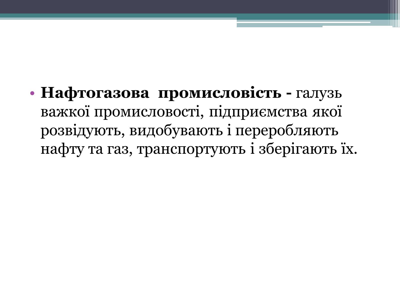 Презентація на тему «Iсторія нафто-газовидобування» - Слайд #3